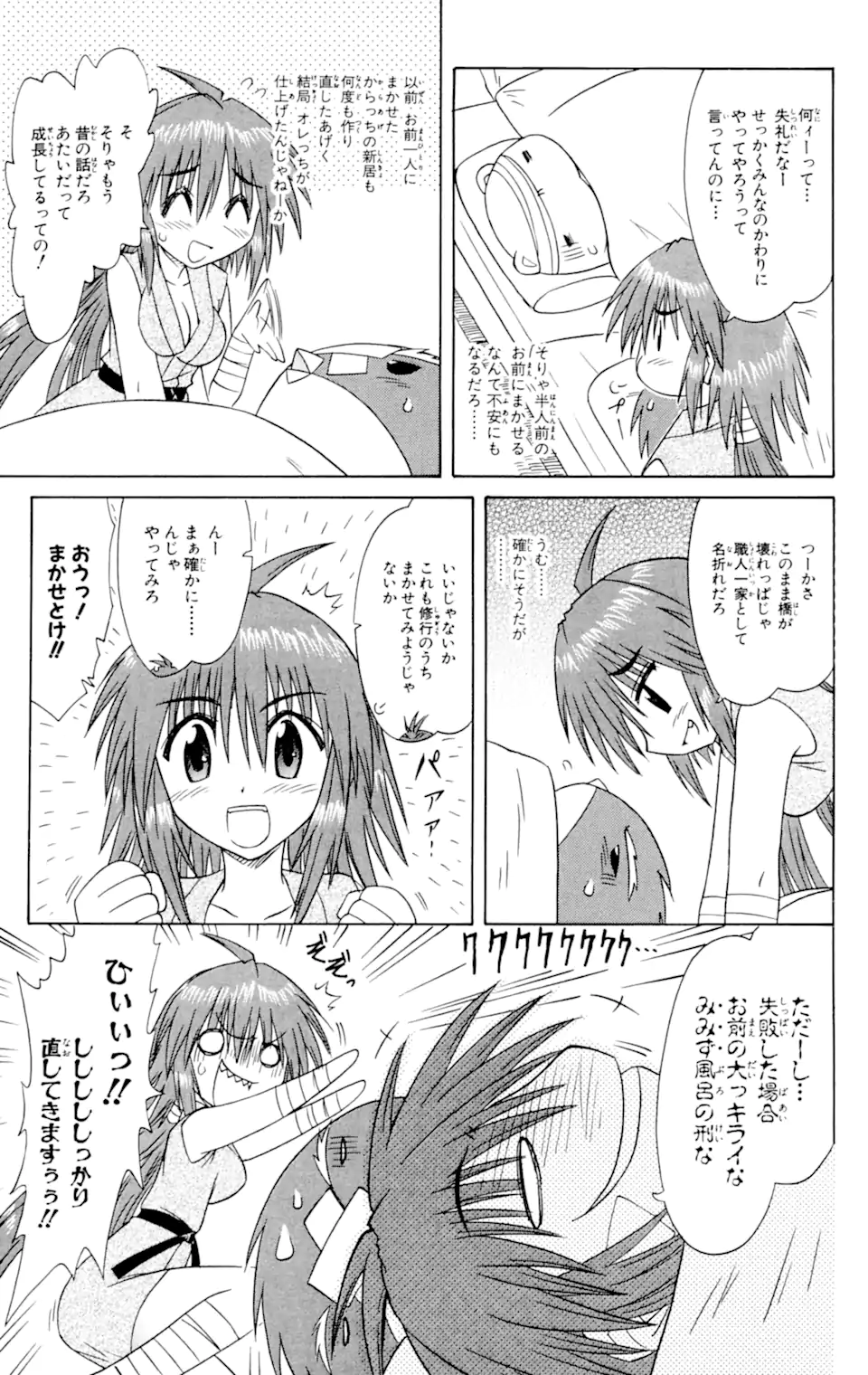 ながされて藍蘭島 第62.1話 - Trang 9