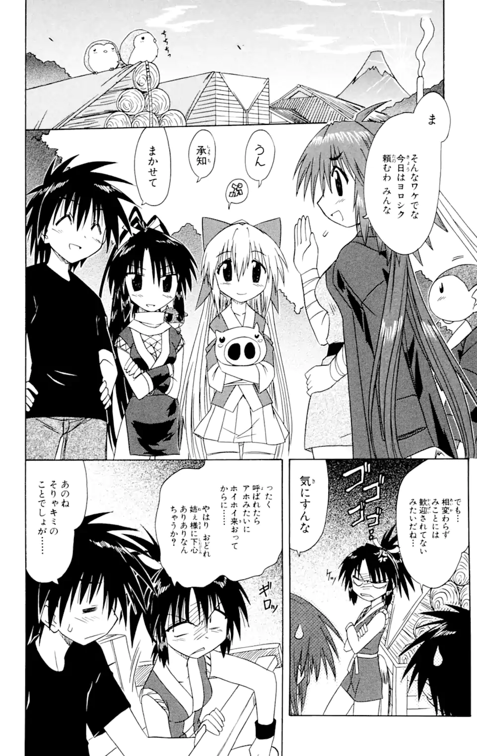 ながされて藍蘭島 第62.1話 - Trang 10