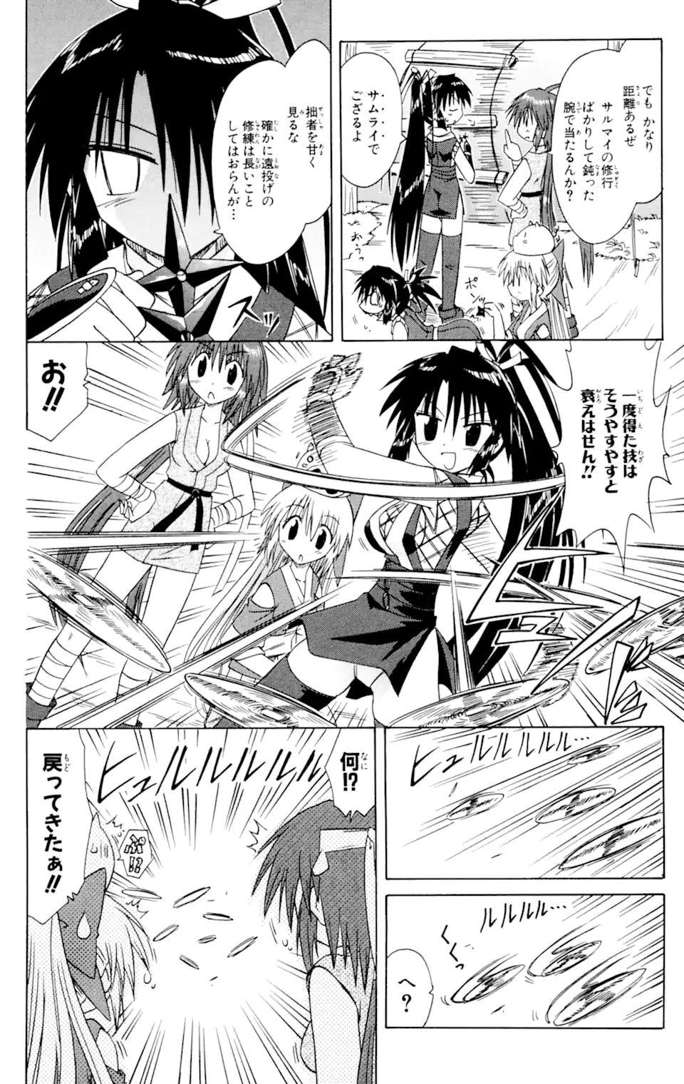 ながされて藍蘭島 第62.2話 - Trang 1