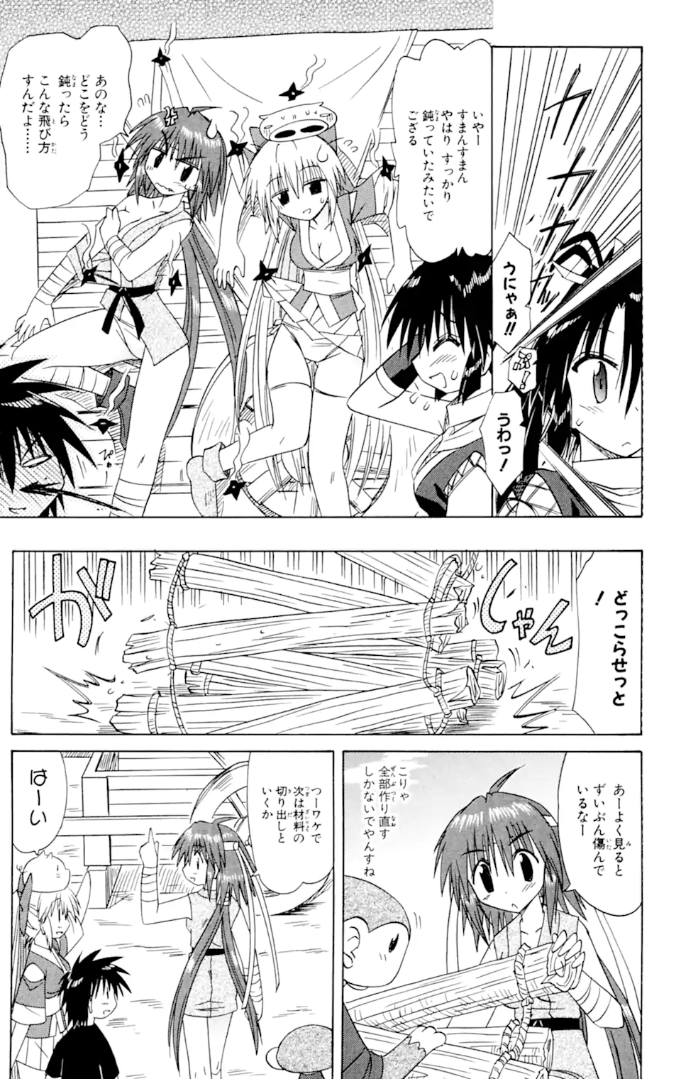 ながされて藍蘭島 第62.2話 - Trang 2