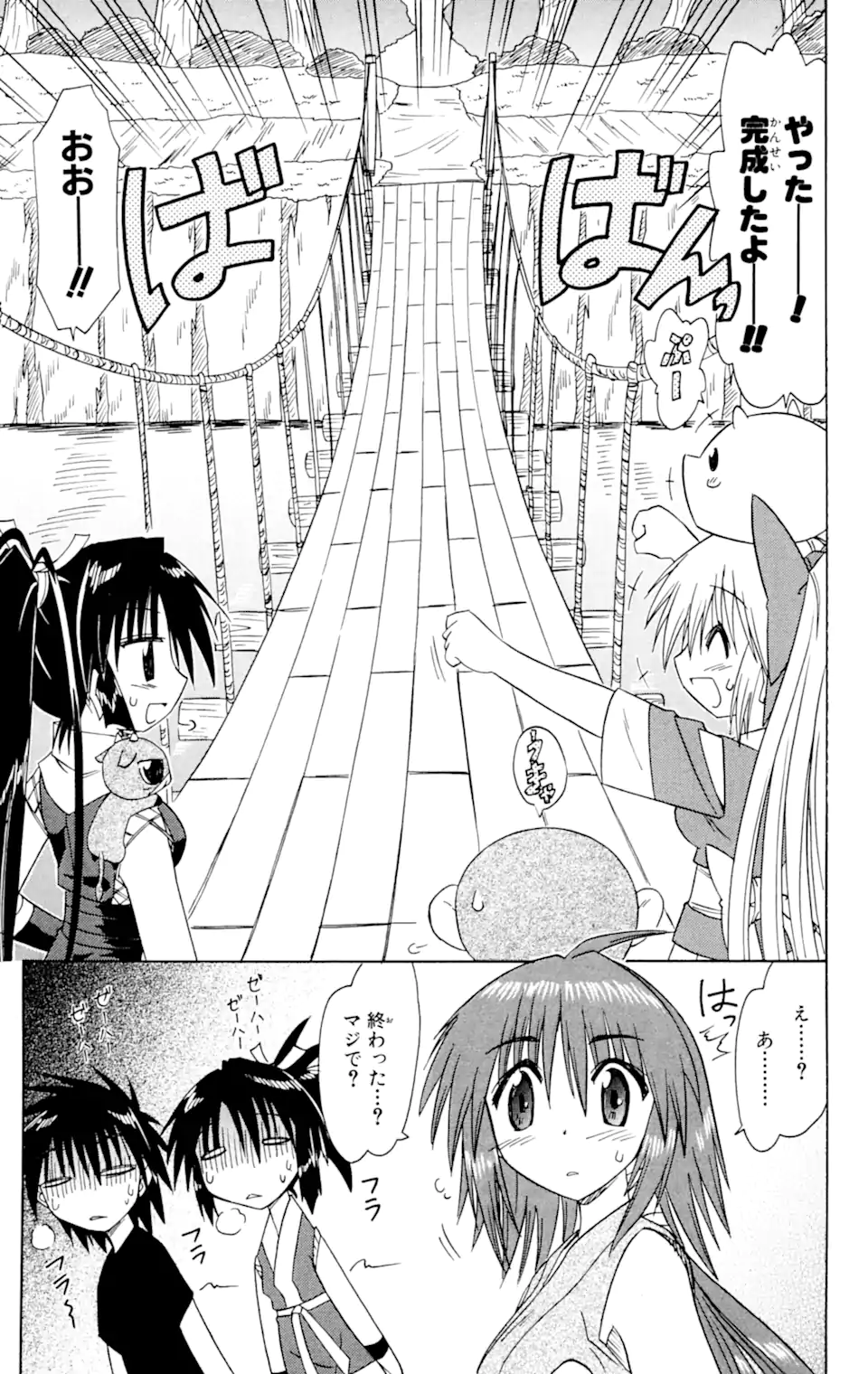 ながされて藍蘭島 第62.2話 - Trang 12