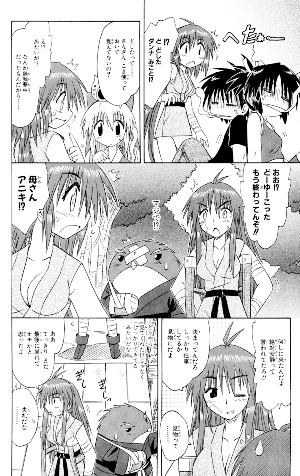 ながされて藍蘭島 第62.2話 - Trang 13