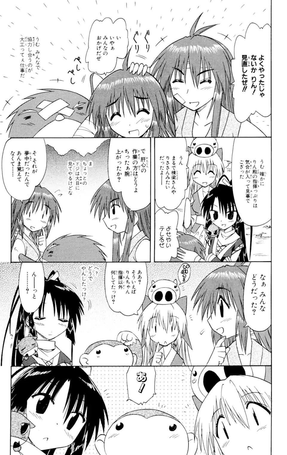 ながされて藍蘭島 第62.2話 - Trang 14