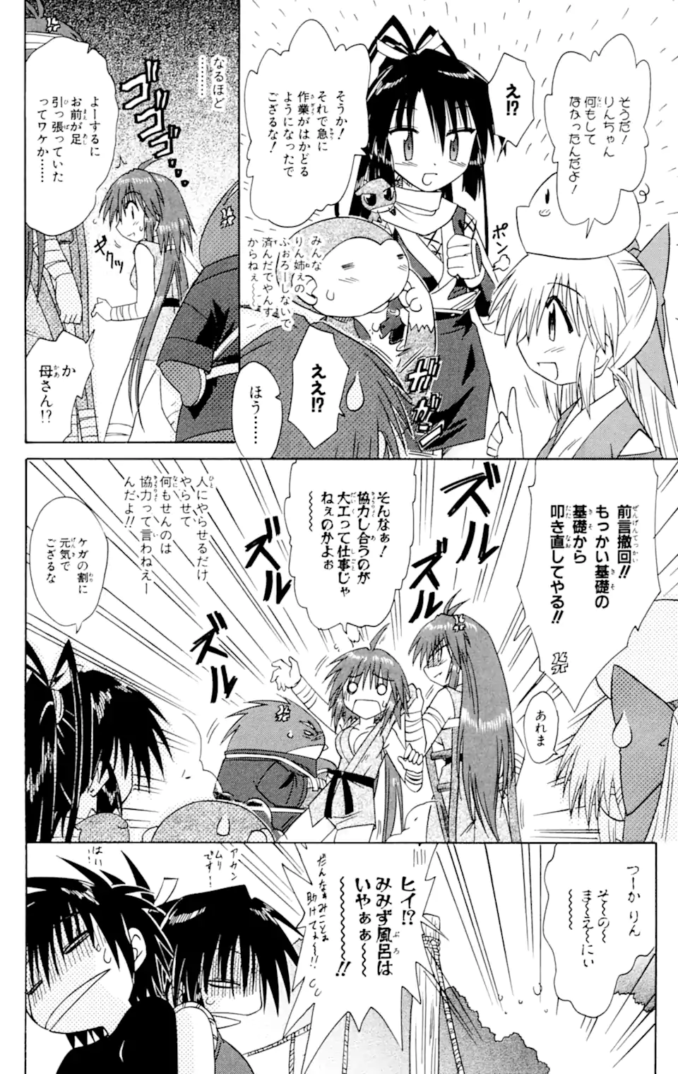 ながされて藍蘭島 第62.2話 - Trang 15