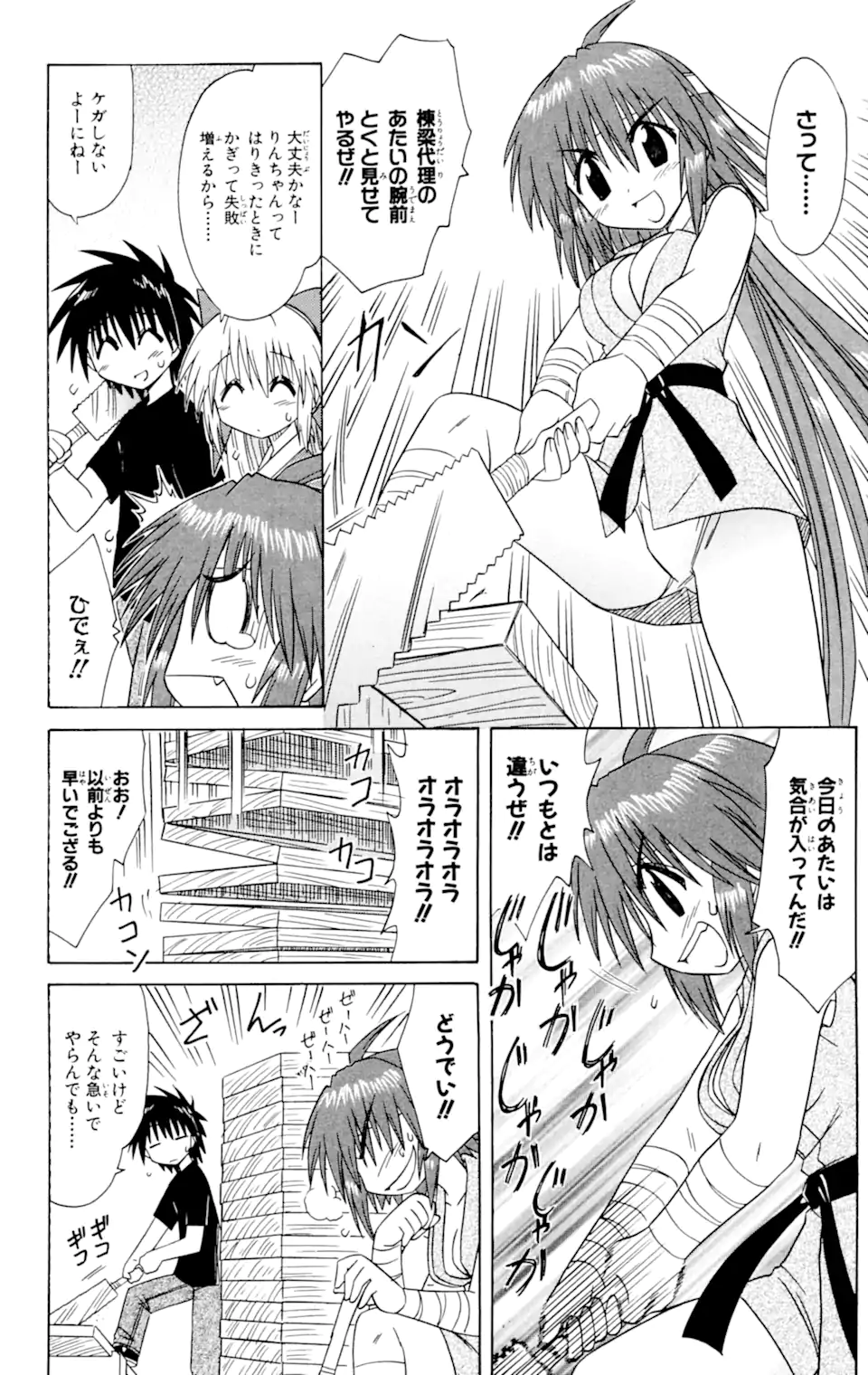 ながされて藍蘭島 第62.2話 - Trang 3
