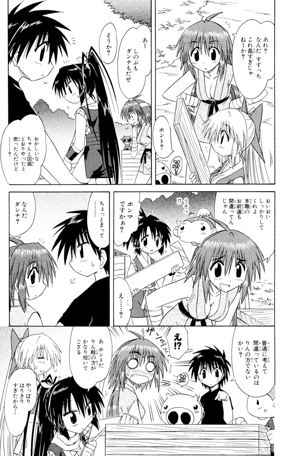 ながされて藍蘭島 第62.2話 - Trang 4