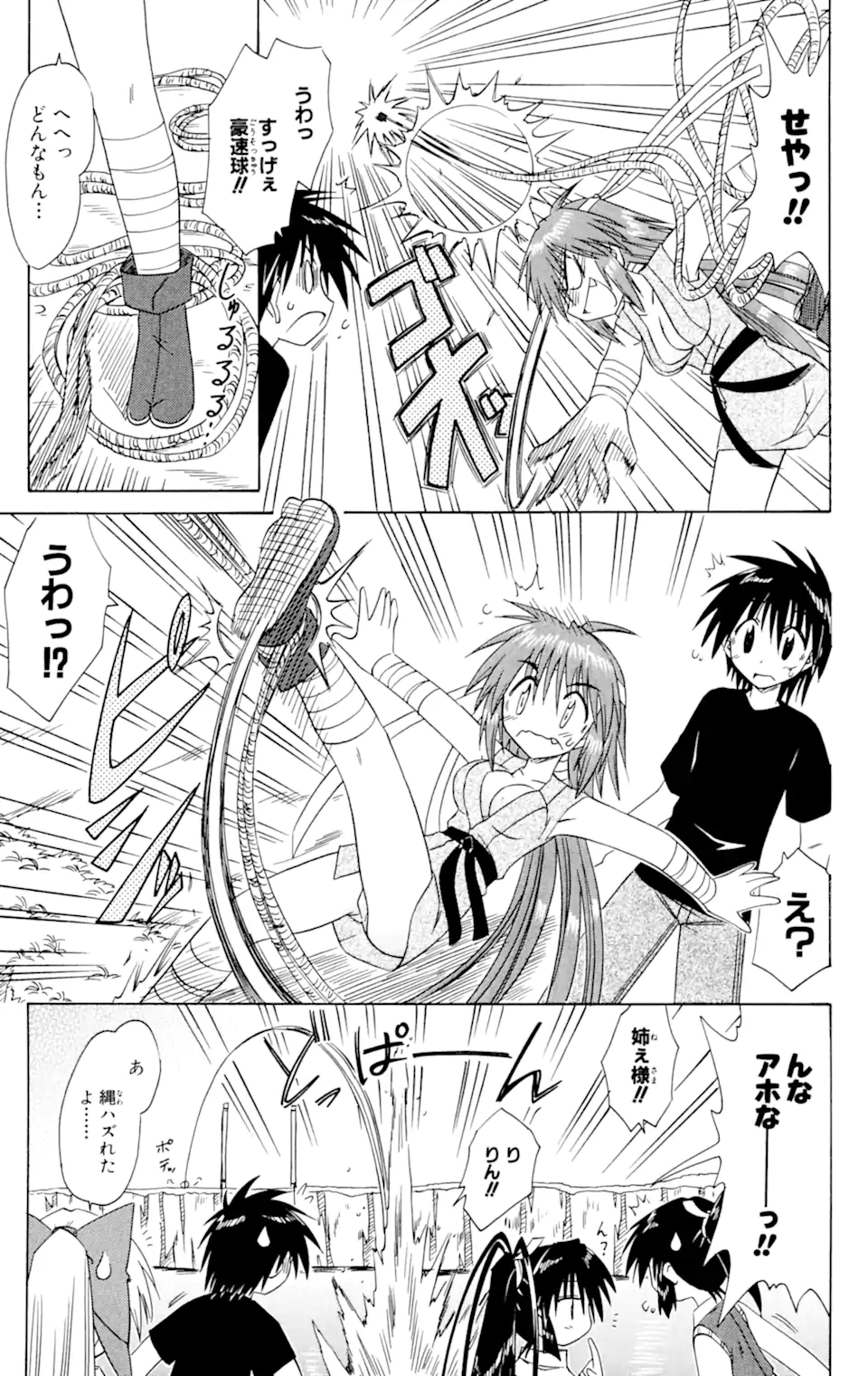 ながされて藍蘭島 第62.2話 - Trang 6