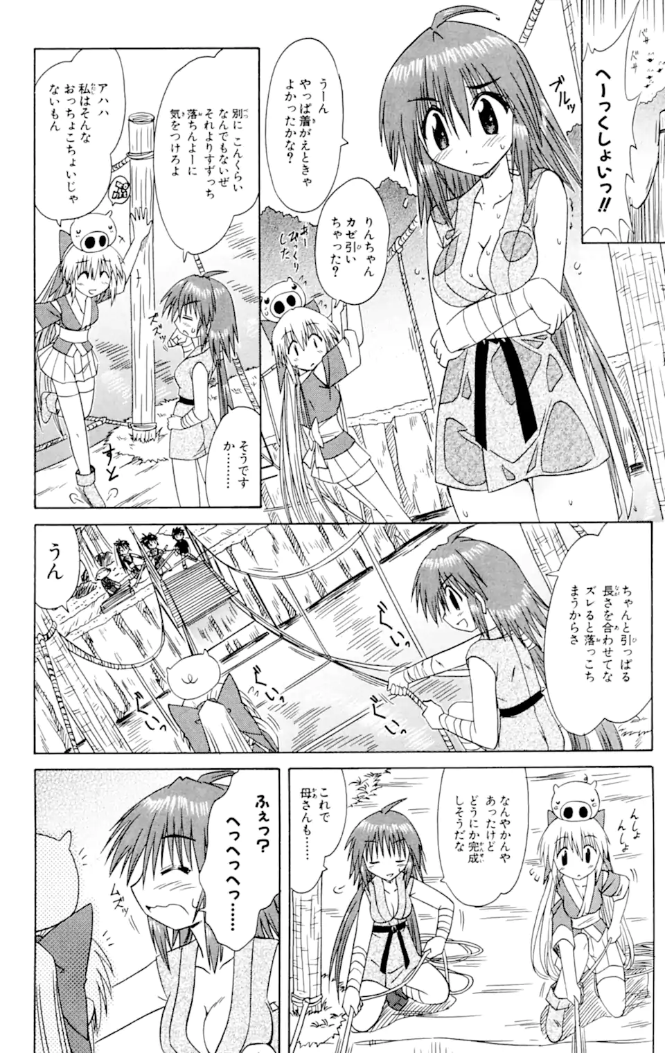 ながされて藍蘭島 第62.2話 - Trang 7