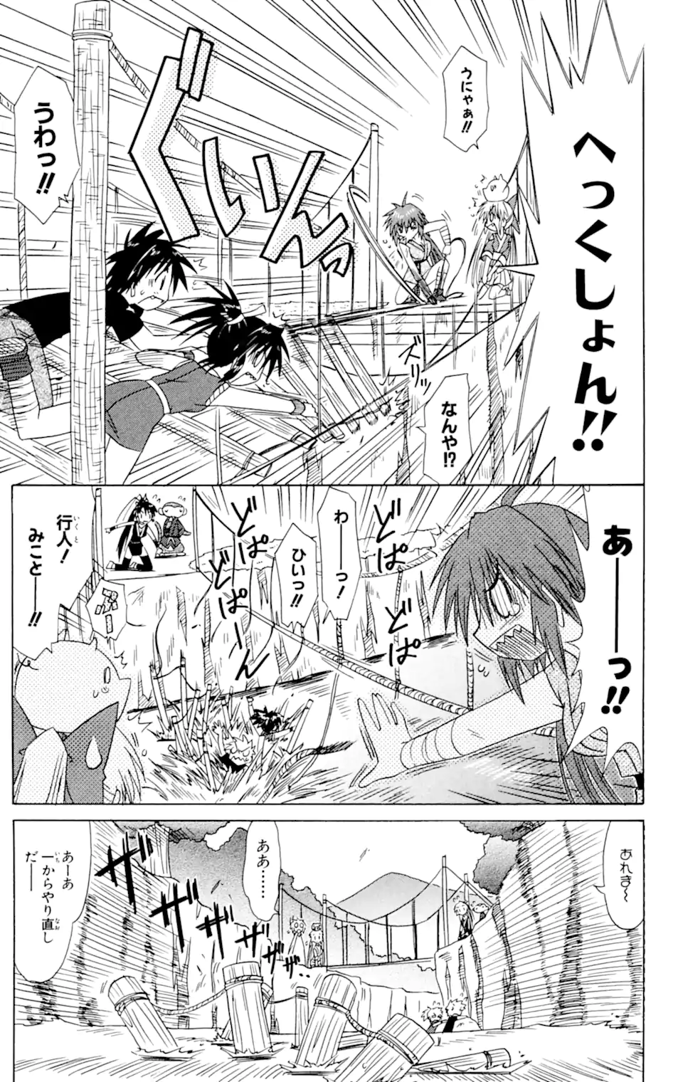 ながされて藍蘭島 第62.2話 - Trang 8