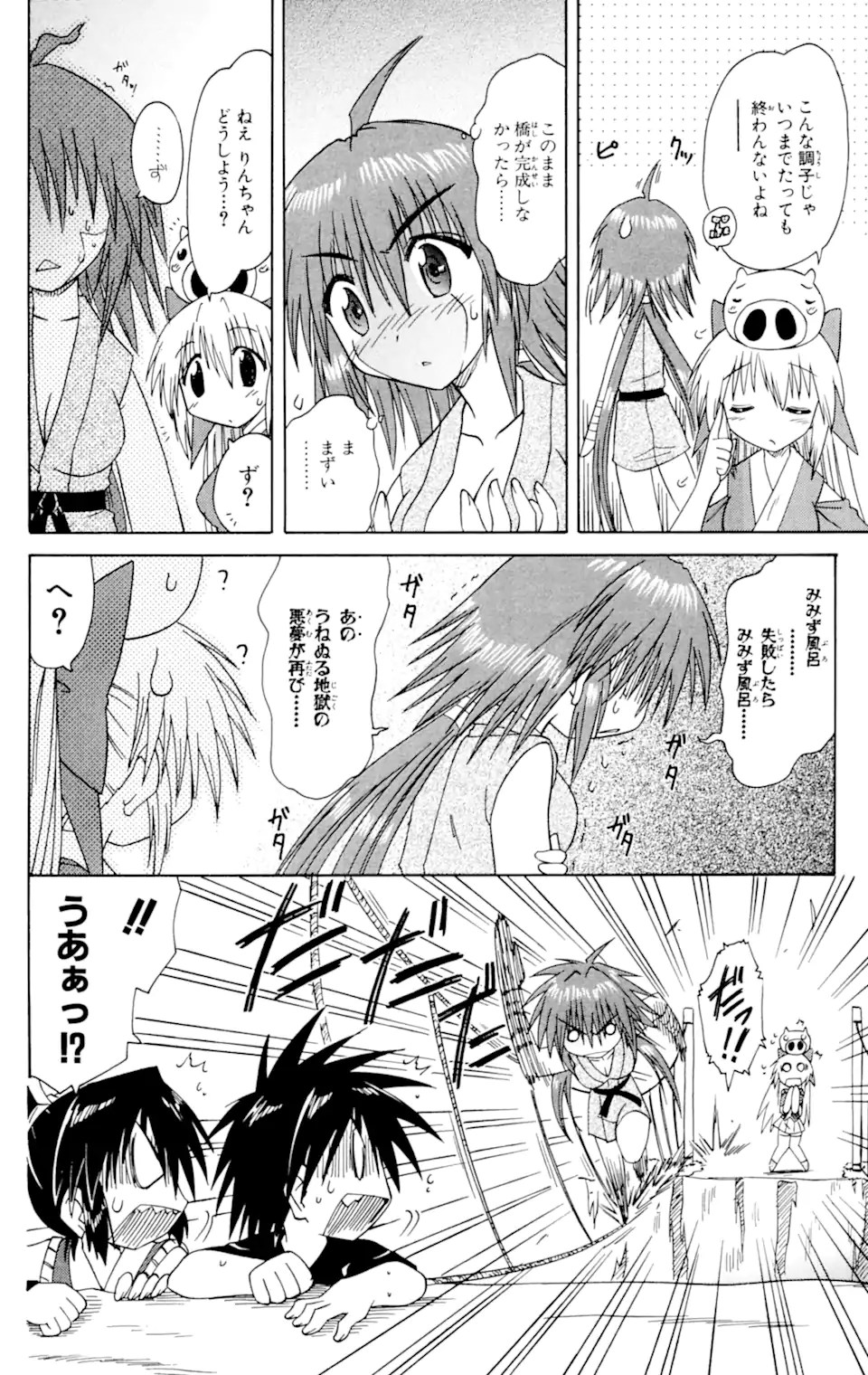 ながされて藍蘭島 第62.2話 - Trang 9