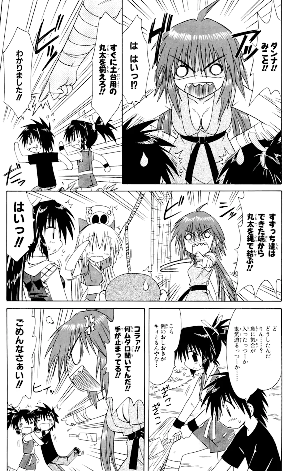 ながされて藍蘭島 第62.2話 - Trang 10