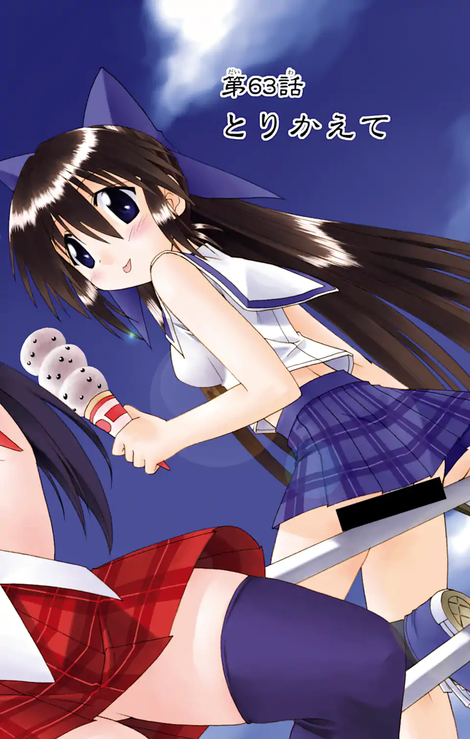 ながされて藍蘭島 第63.1話 - Trang 2