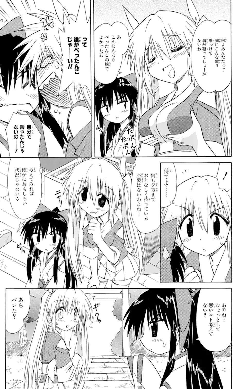 ながされて藍蘭島 第63.1話 - Trang 11