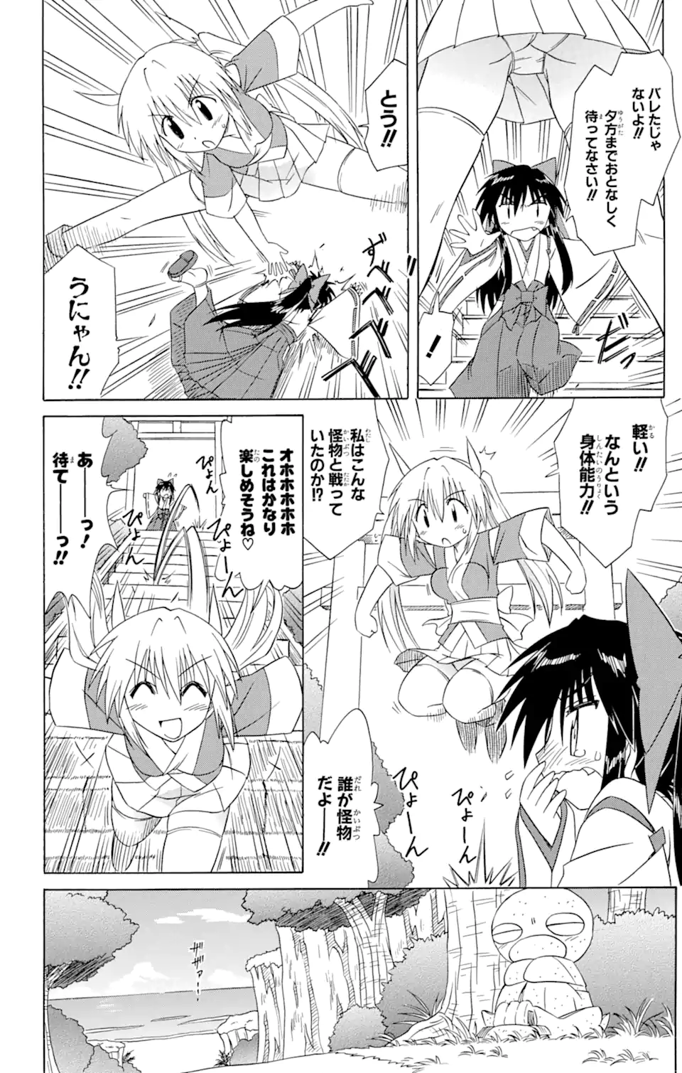ながされて藍蘭島 第63.1話 - Trang 12