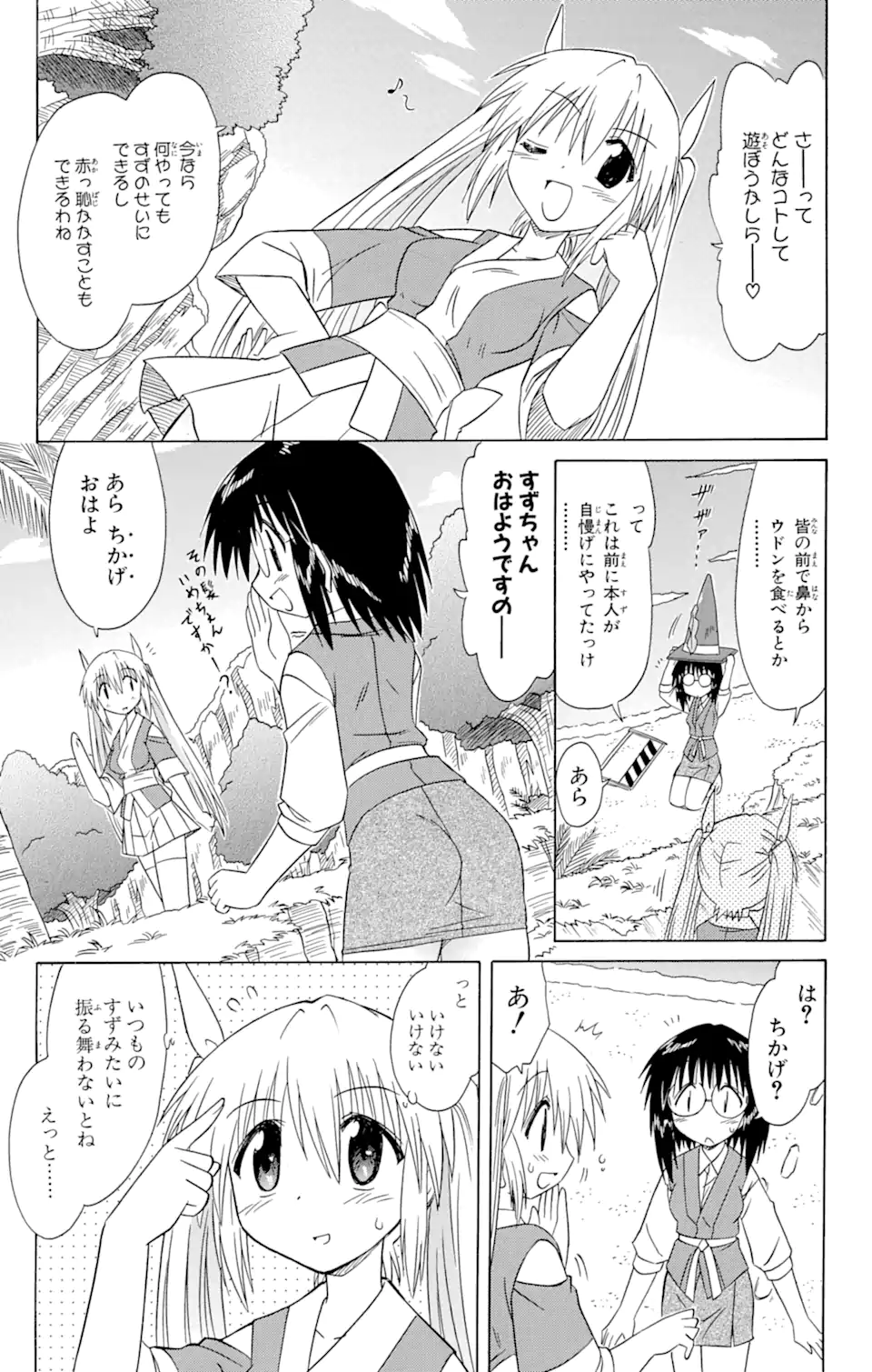 ながされて藍蘭島 第63.1話 - Trang 13