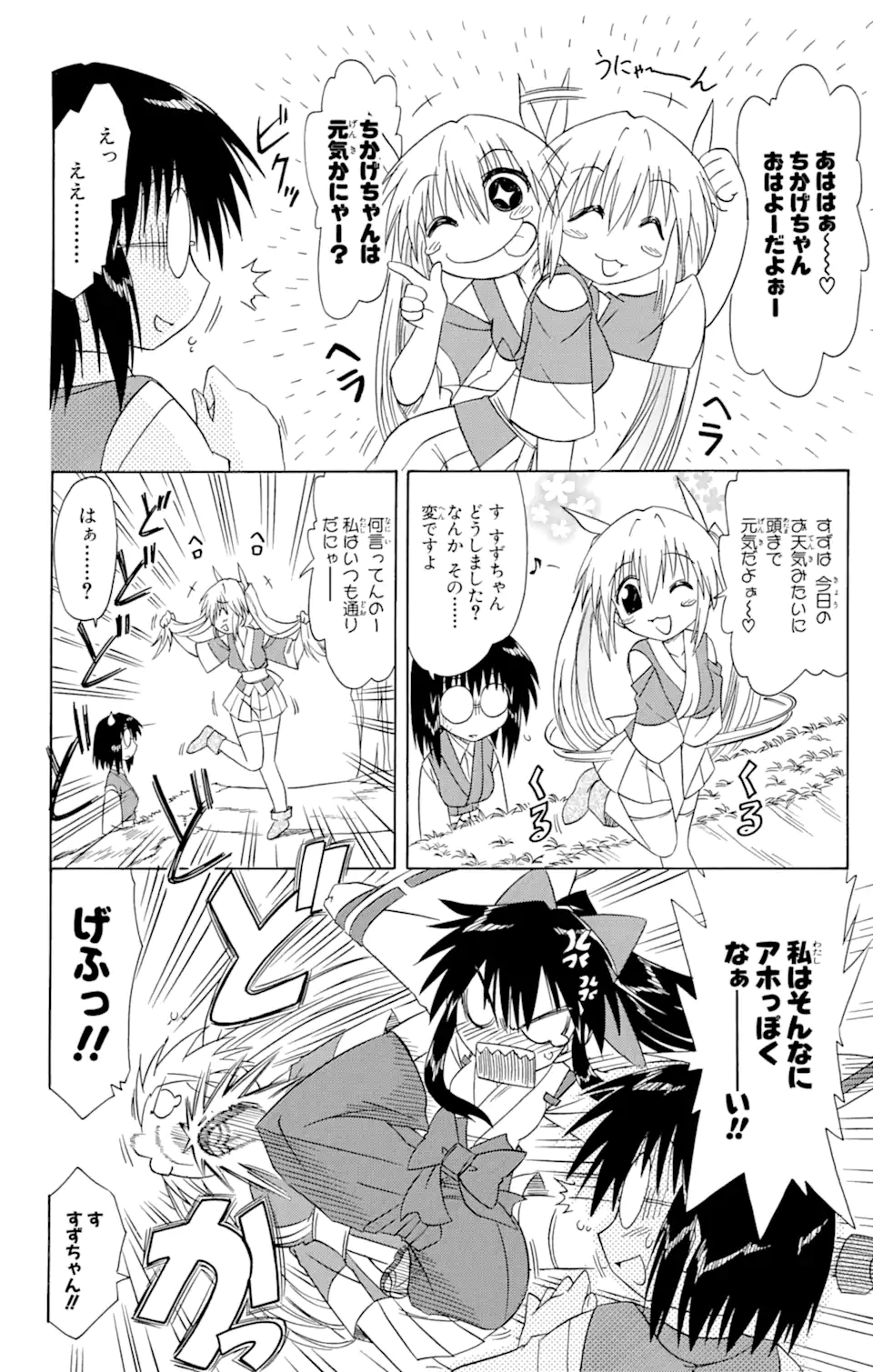 ながされて藍蘭島 第63.1話 - Trang 14