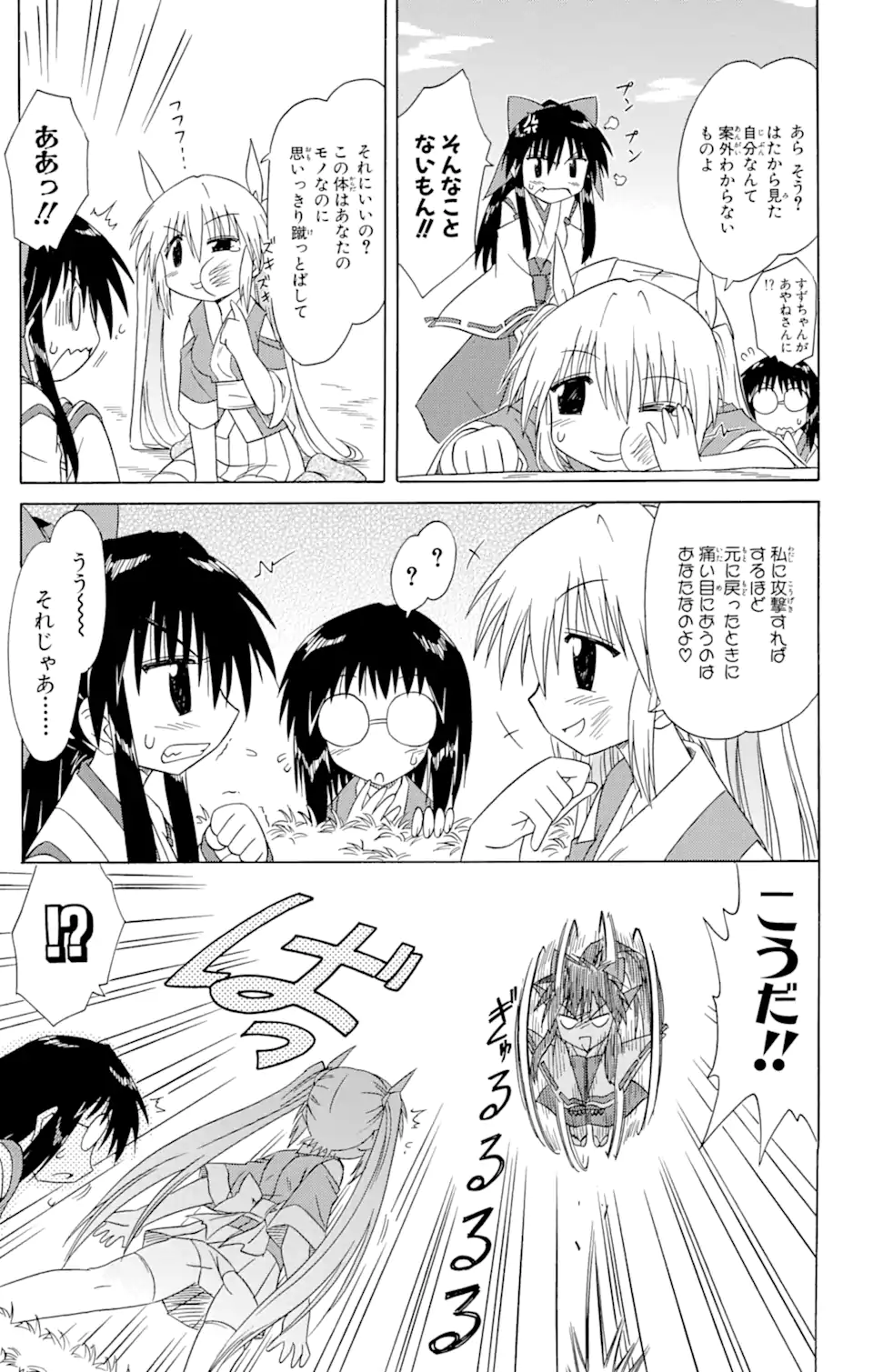 ながされて藍蘭島 第63.1話 - Trang 15