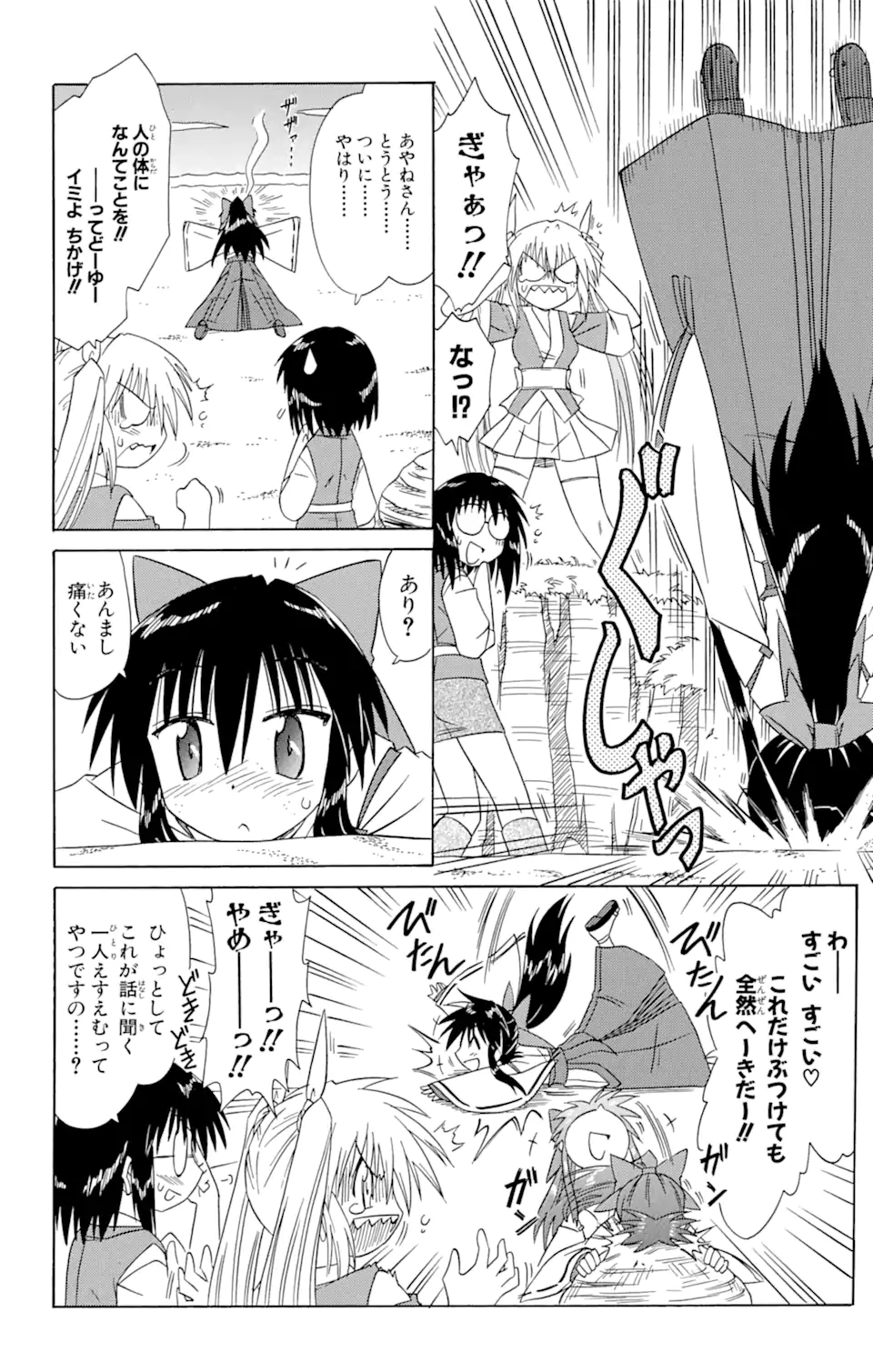ながされて藍蘭島 第63.1話 - Trang 16