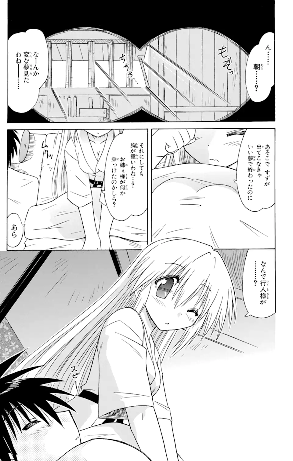 ながされて藍蘭島 第63.1話 - Trang 5