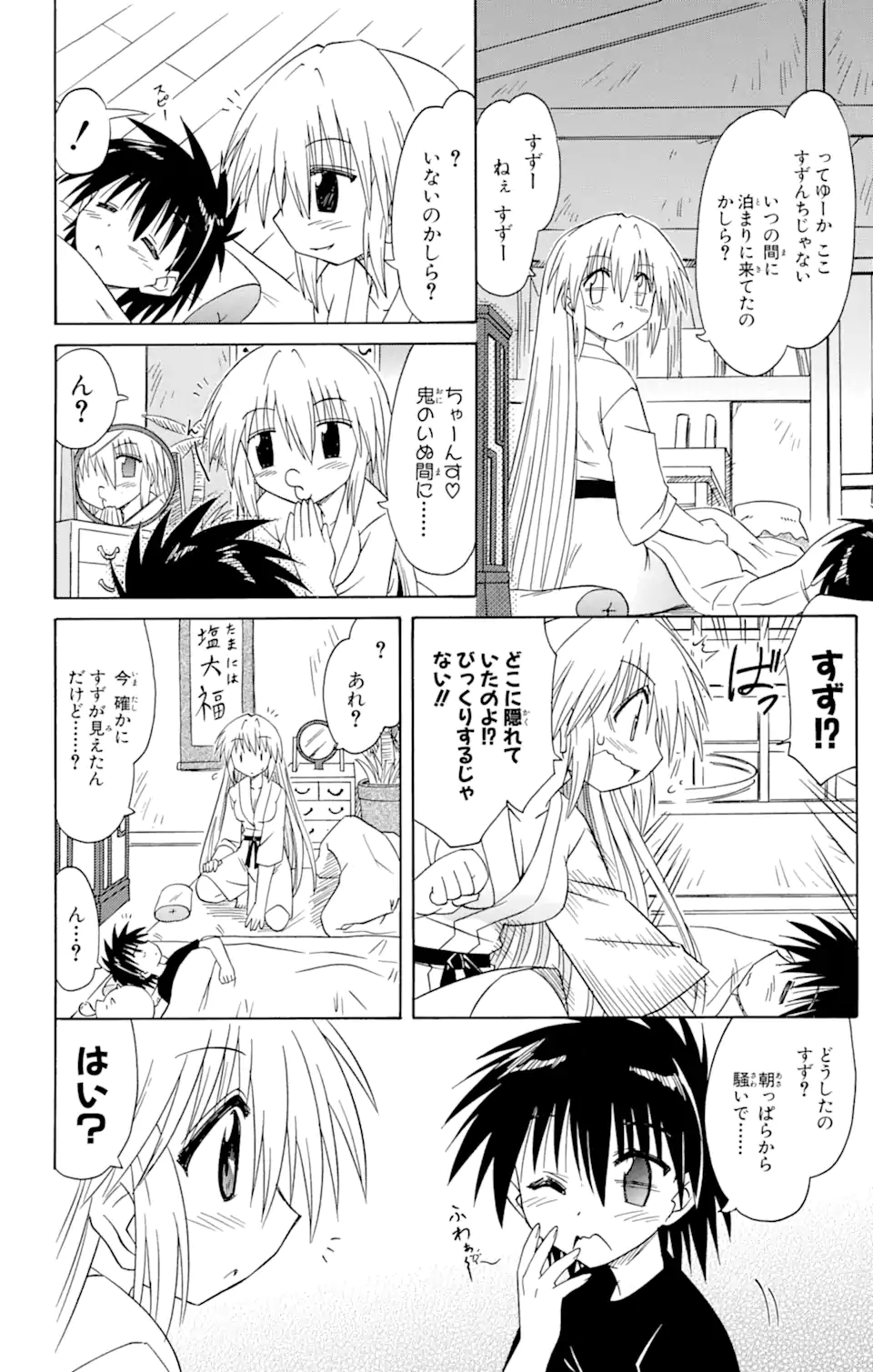 ながされて藍蘭島 第63.1話 - Trang 6
