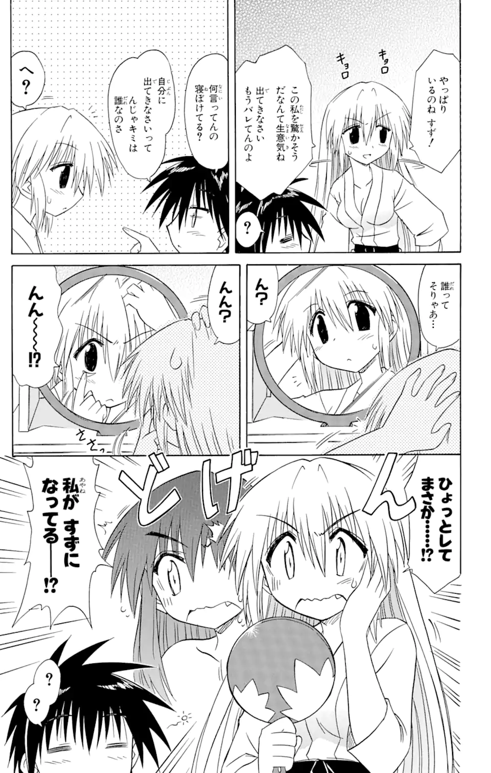 ながされて藍蘭島 第63.1話 - Trang 7