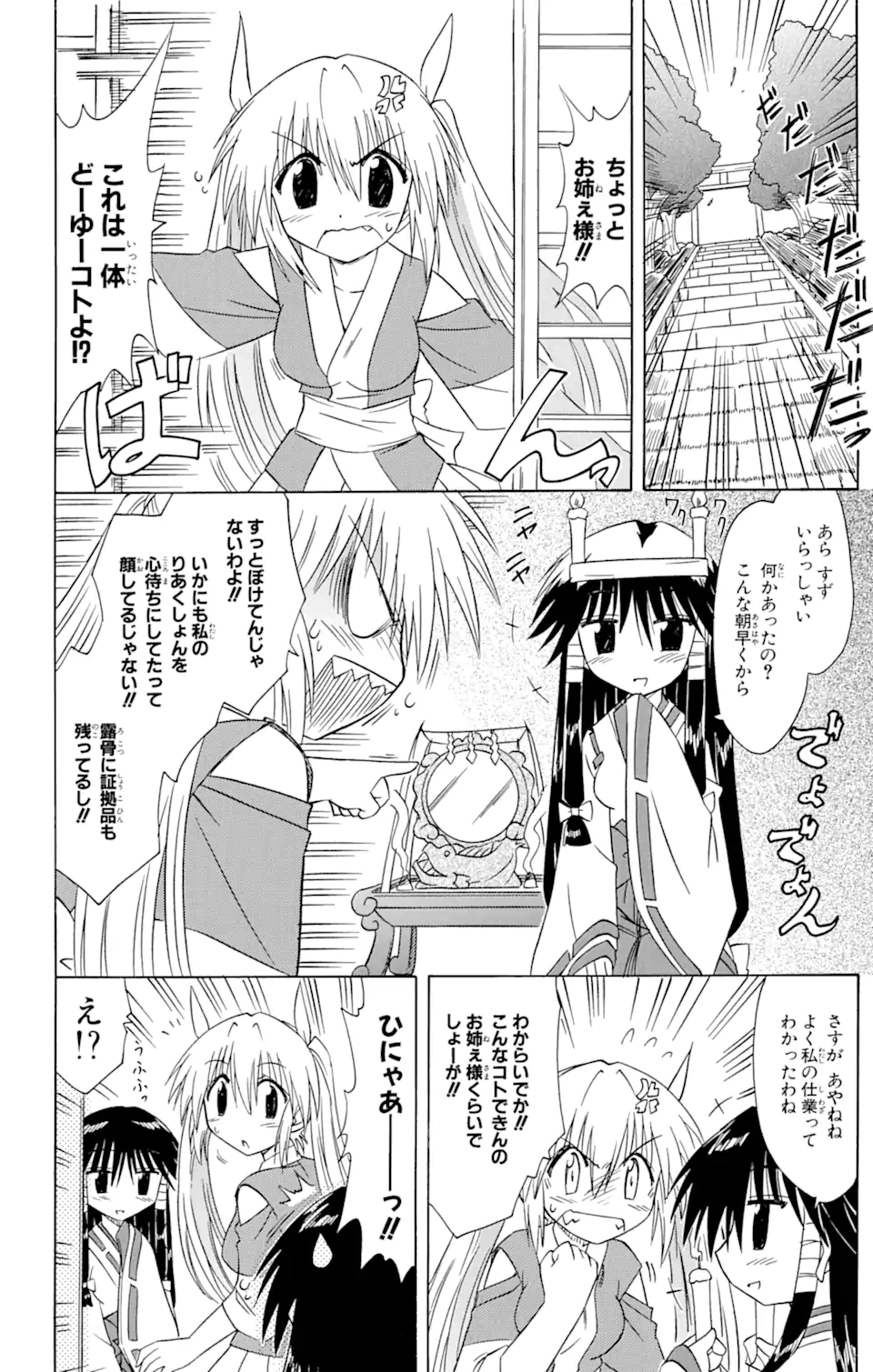 ながされて藍蘭島 第63.1話 - Trang 8