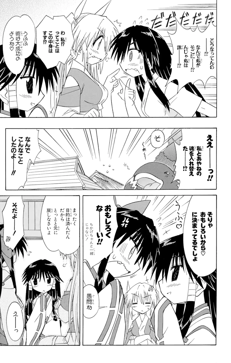 ながされて藍蘭島 第63.1話 - Trang 9