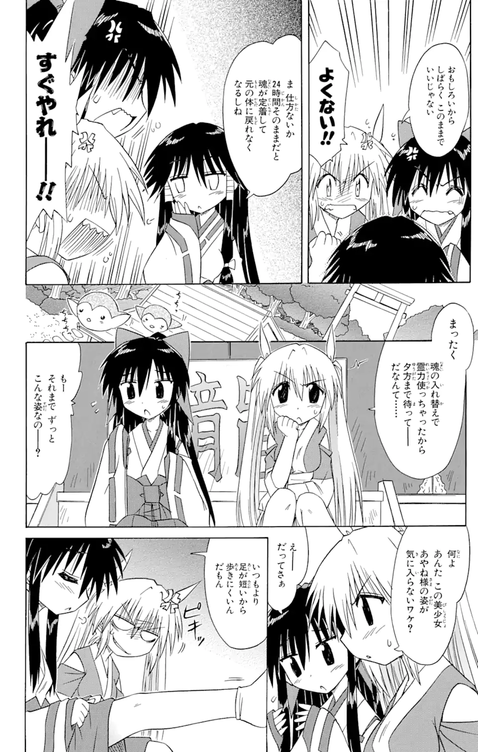 ながされて藍蘭島 第63.1話 - Trang 10