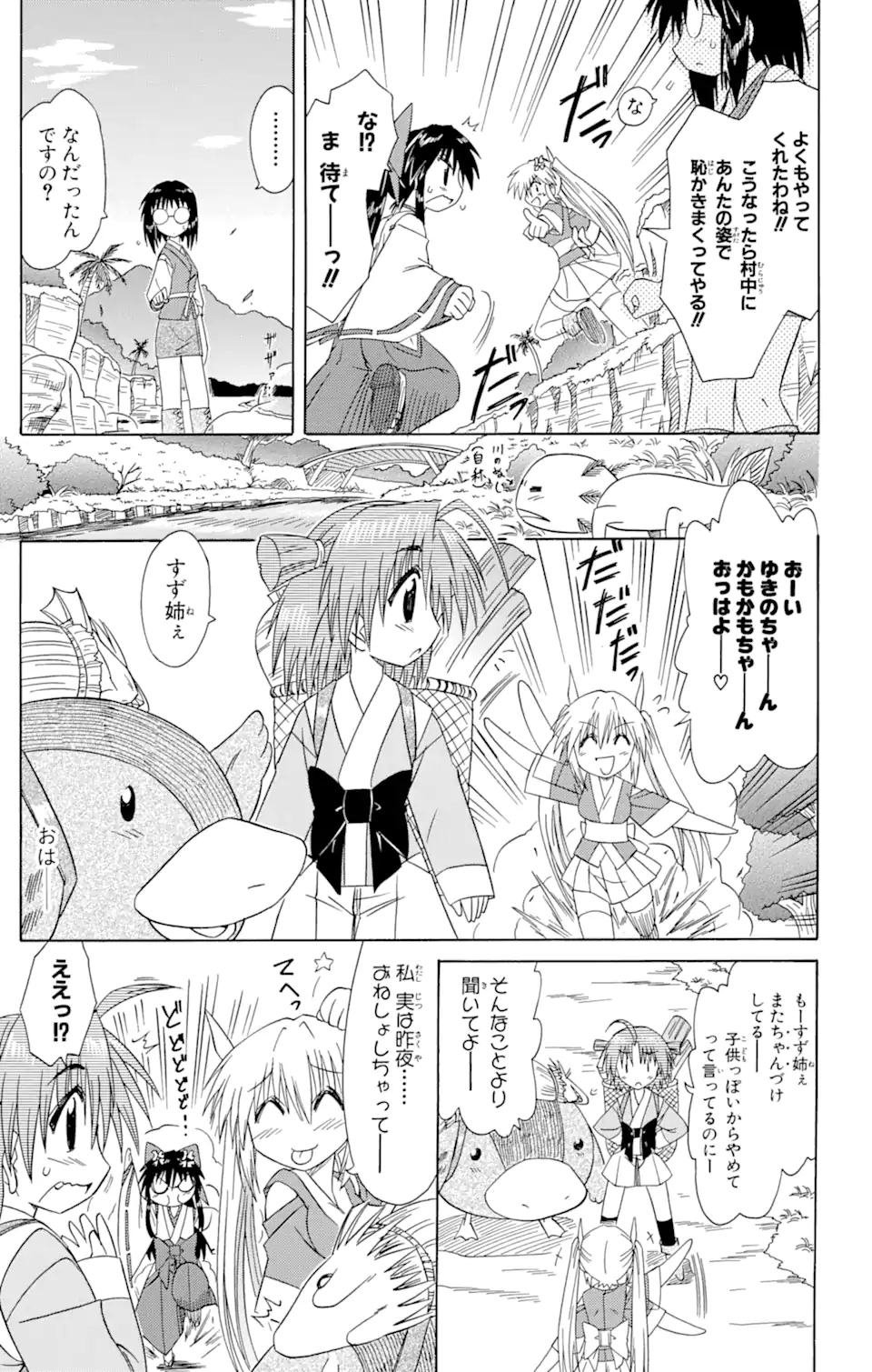 ながされて藍蘭島 第63.2話 - Trang 1