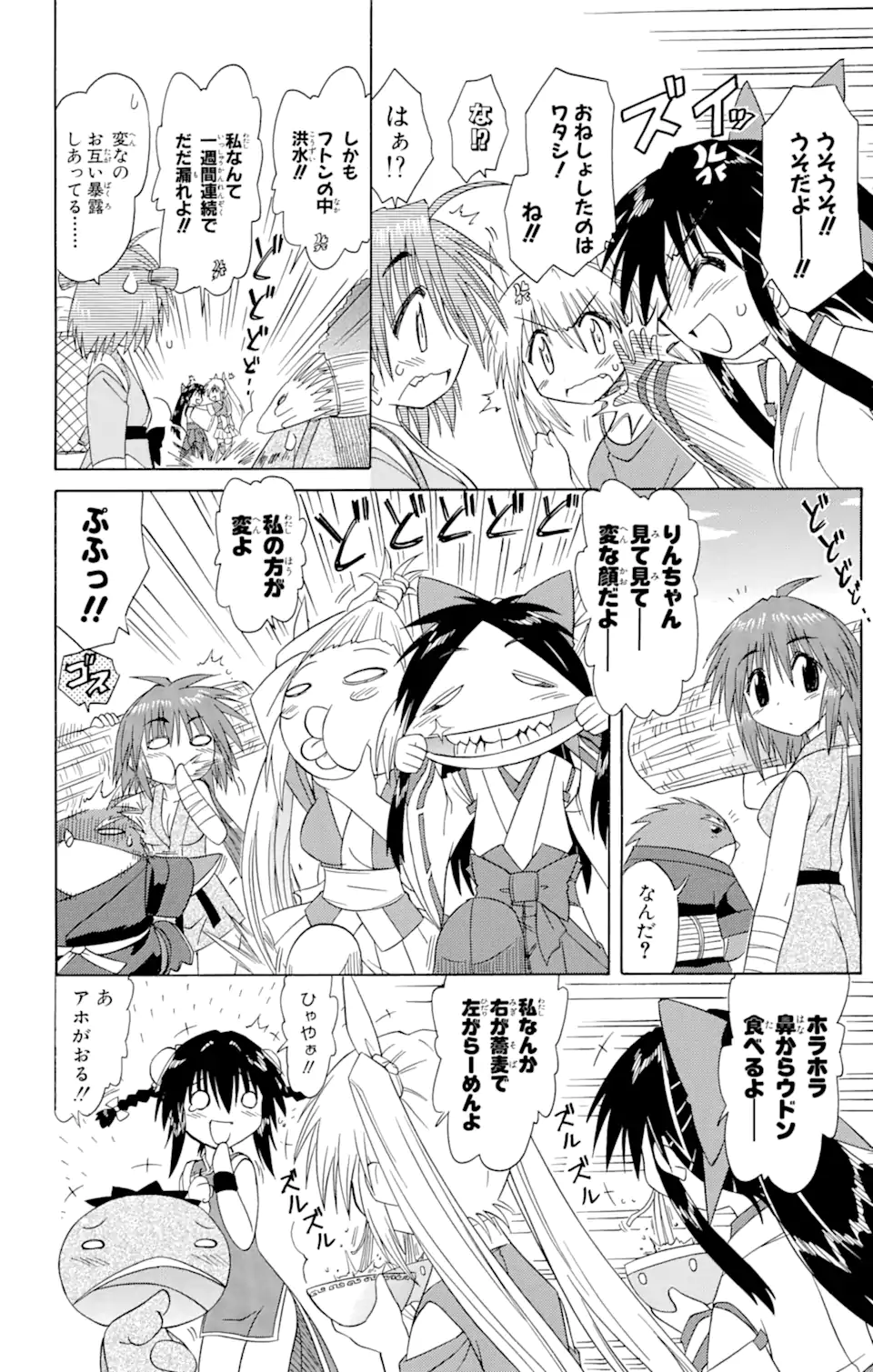 ながされて藍蘭島 第63.2話 - Trang 2