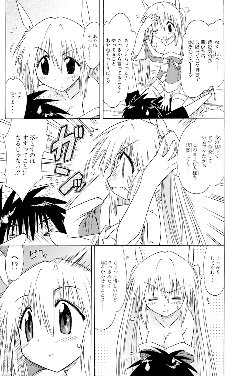 ながされて藍蘭島 第63.2話 - Trang 11