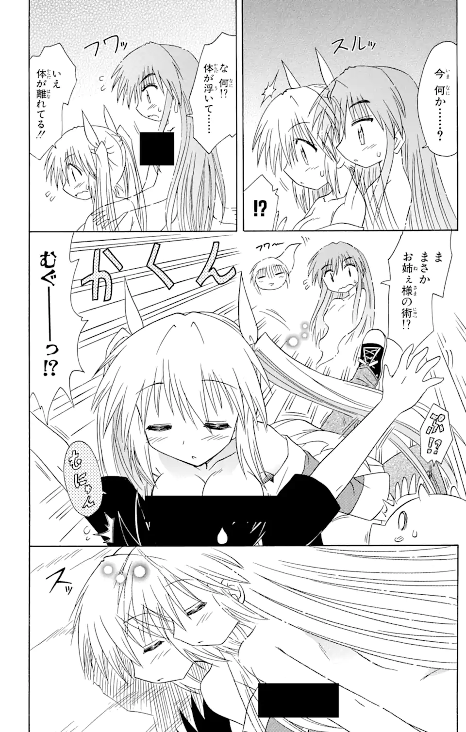 ながされて藍蘭島 第63.2話 - Trang 12
