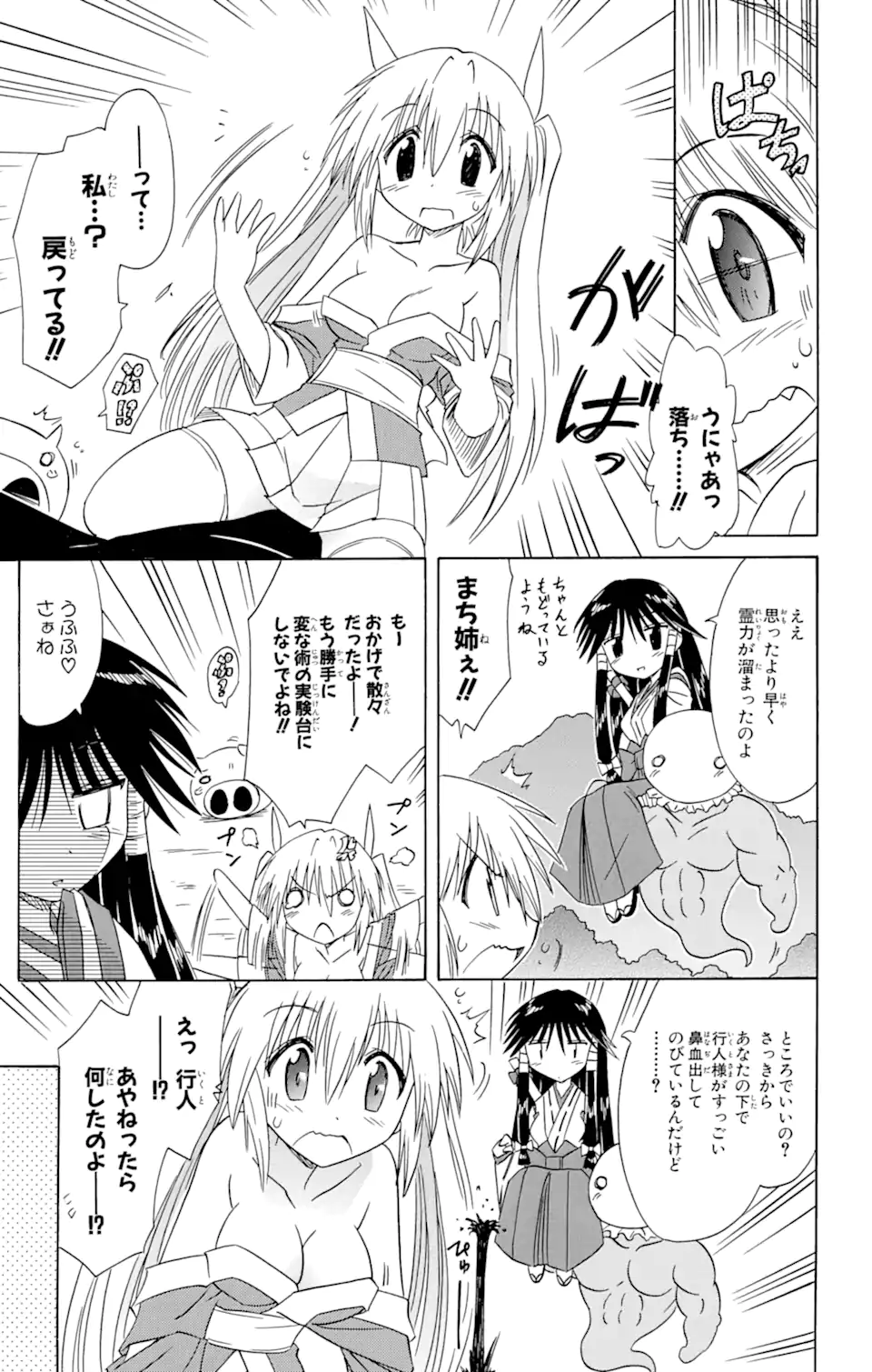 ながされて藍蘭島 第63.2話 - Trang 13
