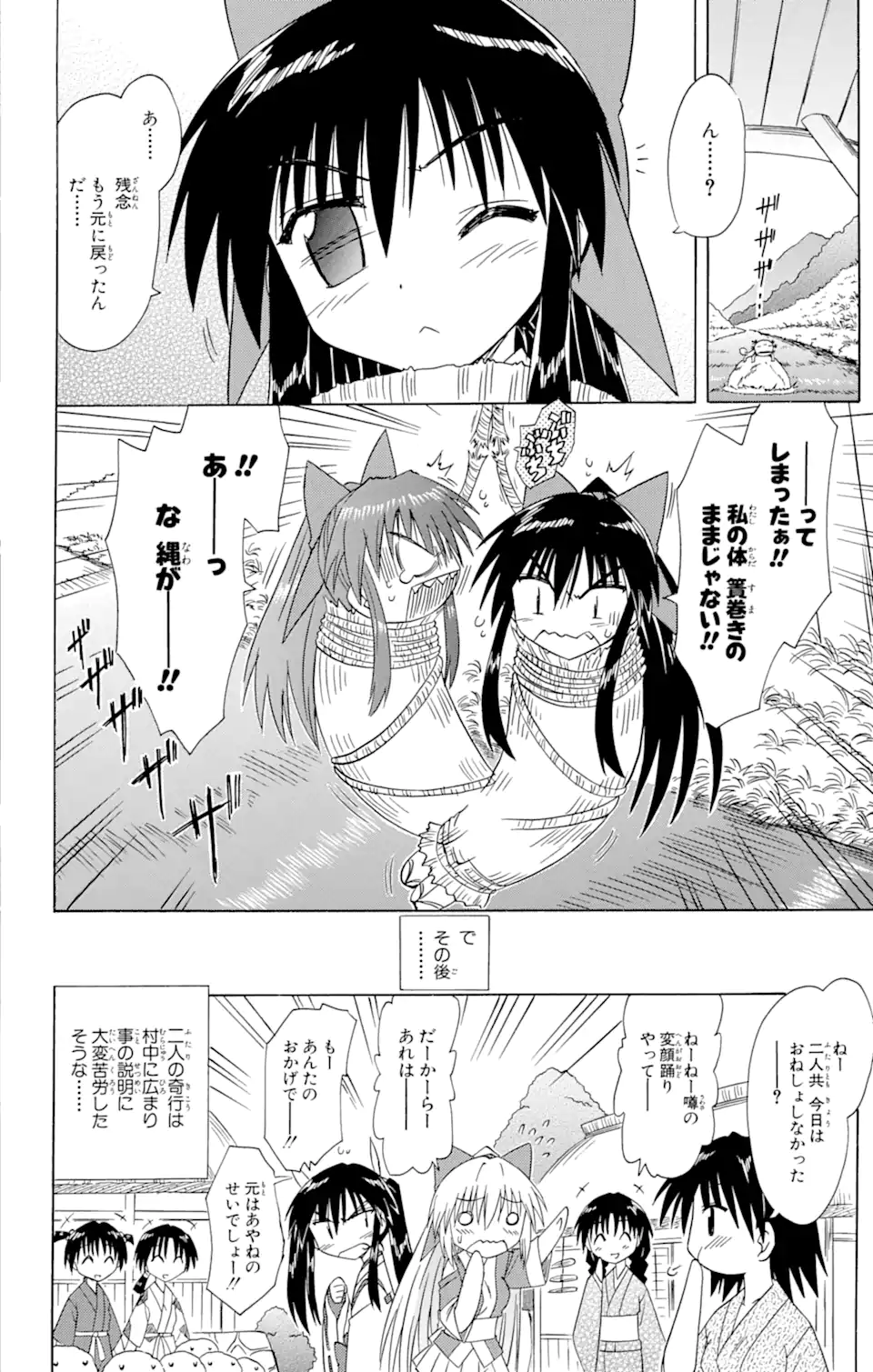 ながされて藍蘭島 第63.2話 - Trang 14