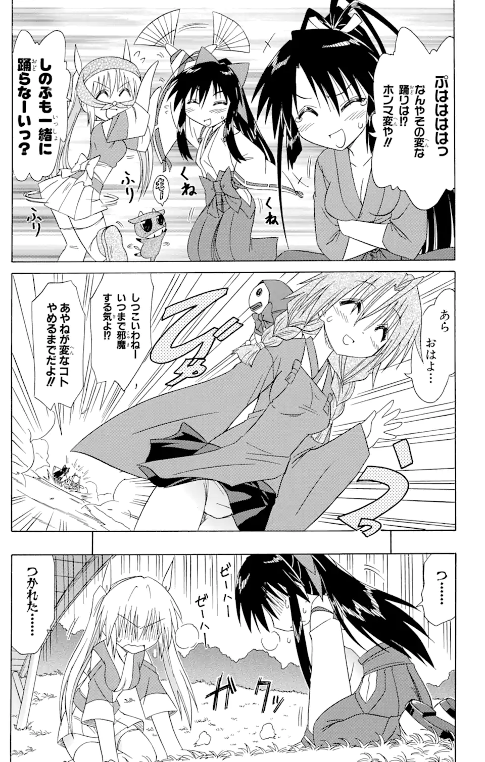 ながされて藍蘭島 第63.2話 - Trang 3
