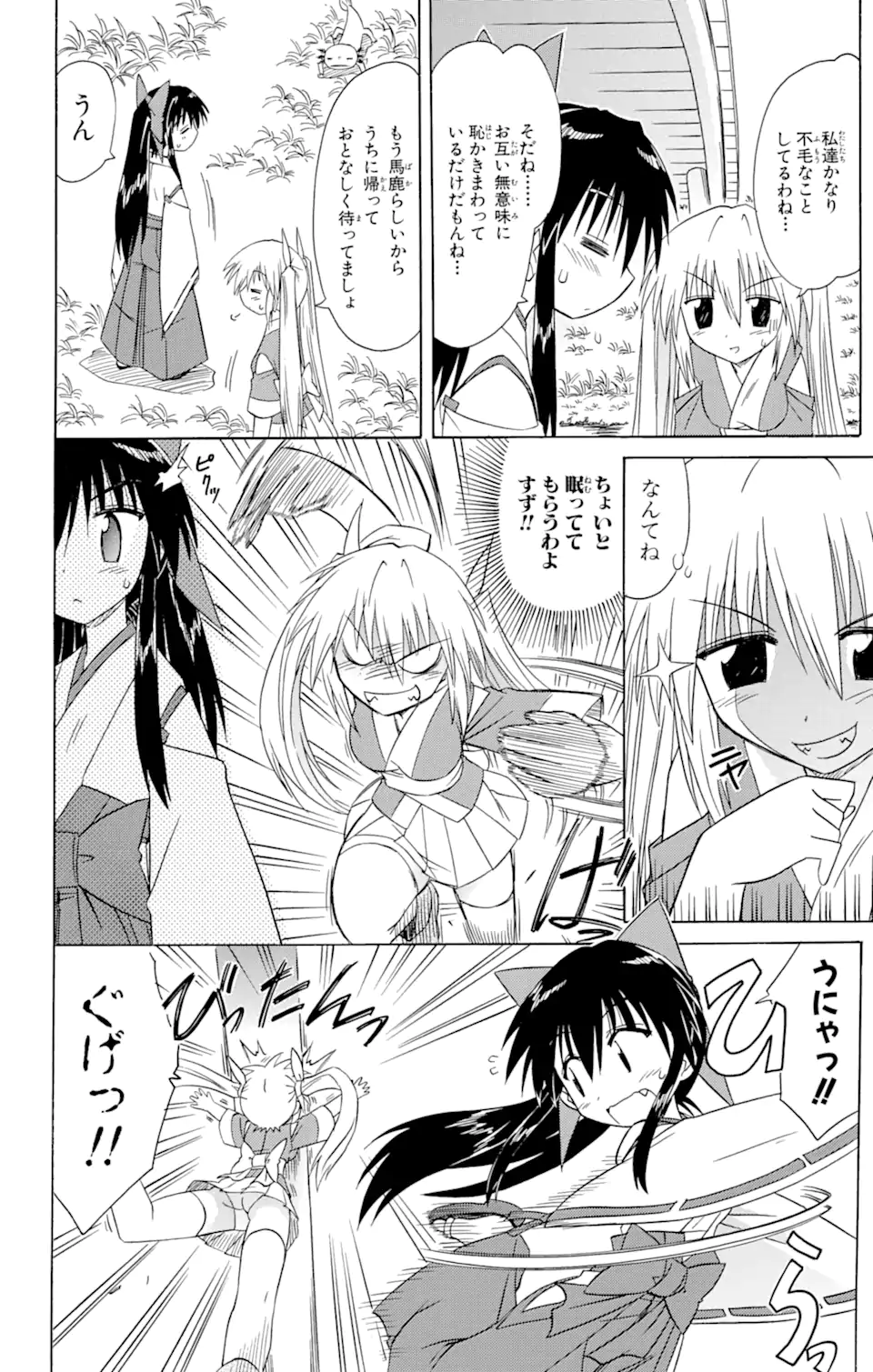 ながされて藍蘭島 第63.2話 - Trang 4