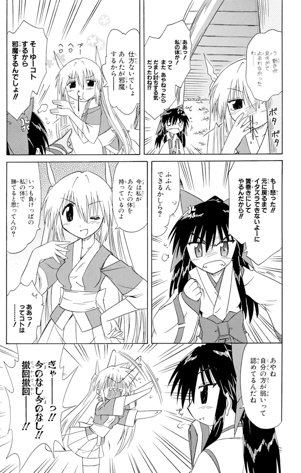 ながされて藍蘭島 第63.2話 - Trang 5
