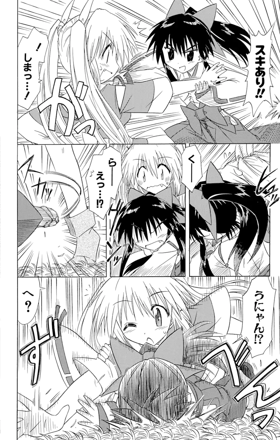 ながされて藍蘭島 第63.2話 - Trang 6