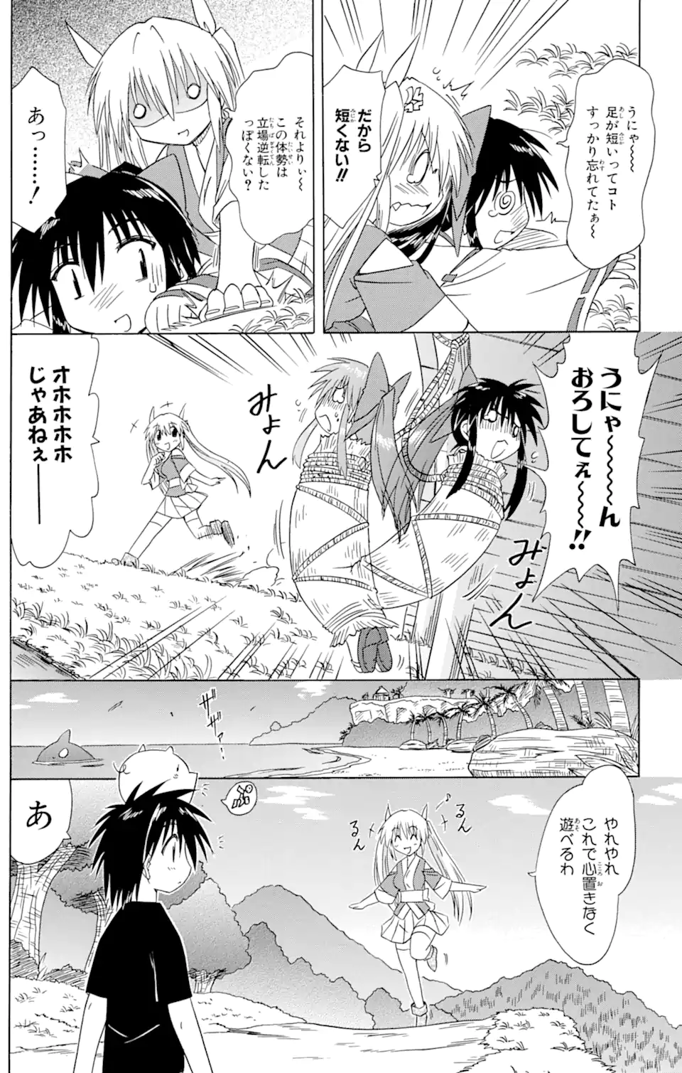 ながされて藍蘭島 第63.2話 - Trang 7