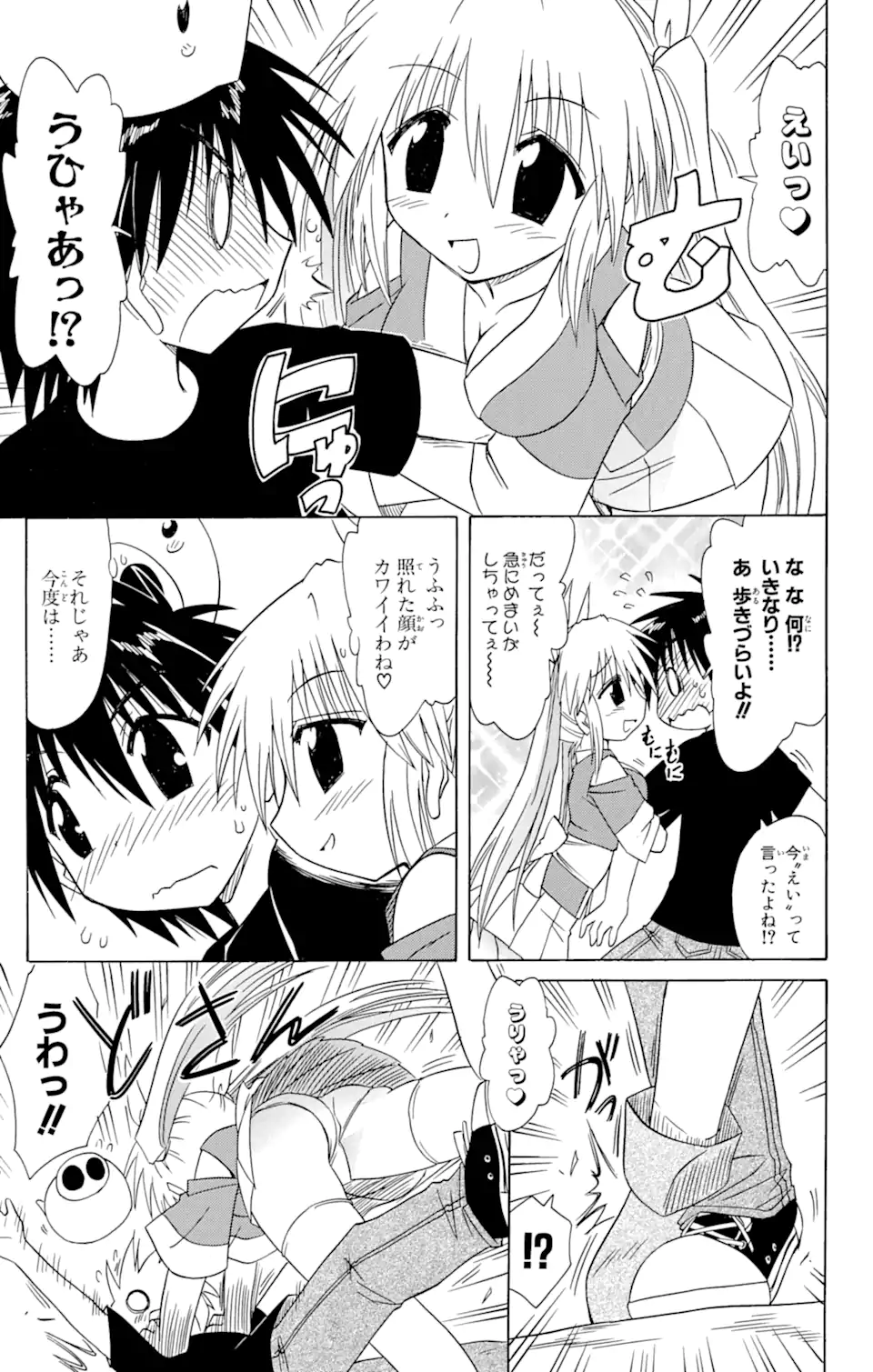 ながされて藍蘭島 第63.2話 - Trang 9