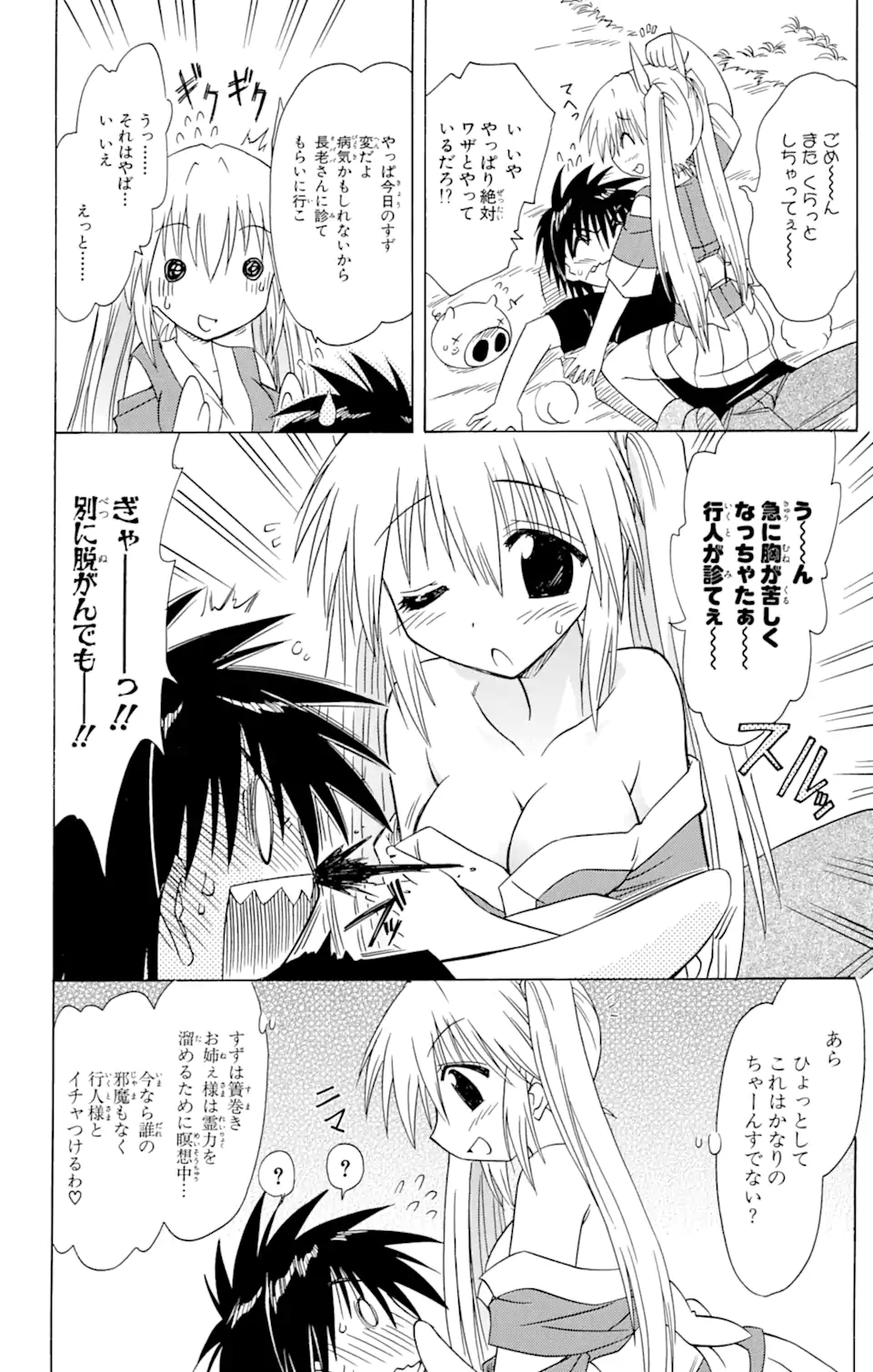 ながされて藍蘭島 第63.2話 - Trang 10