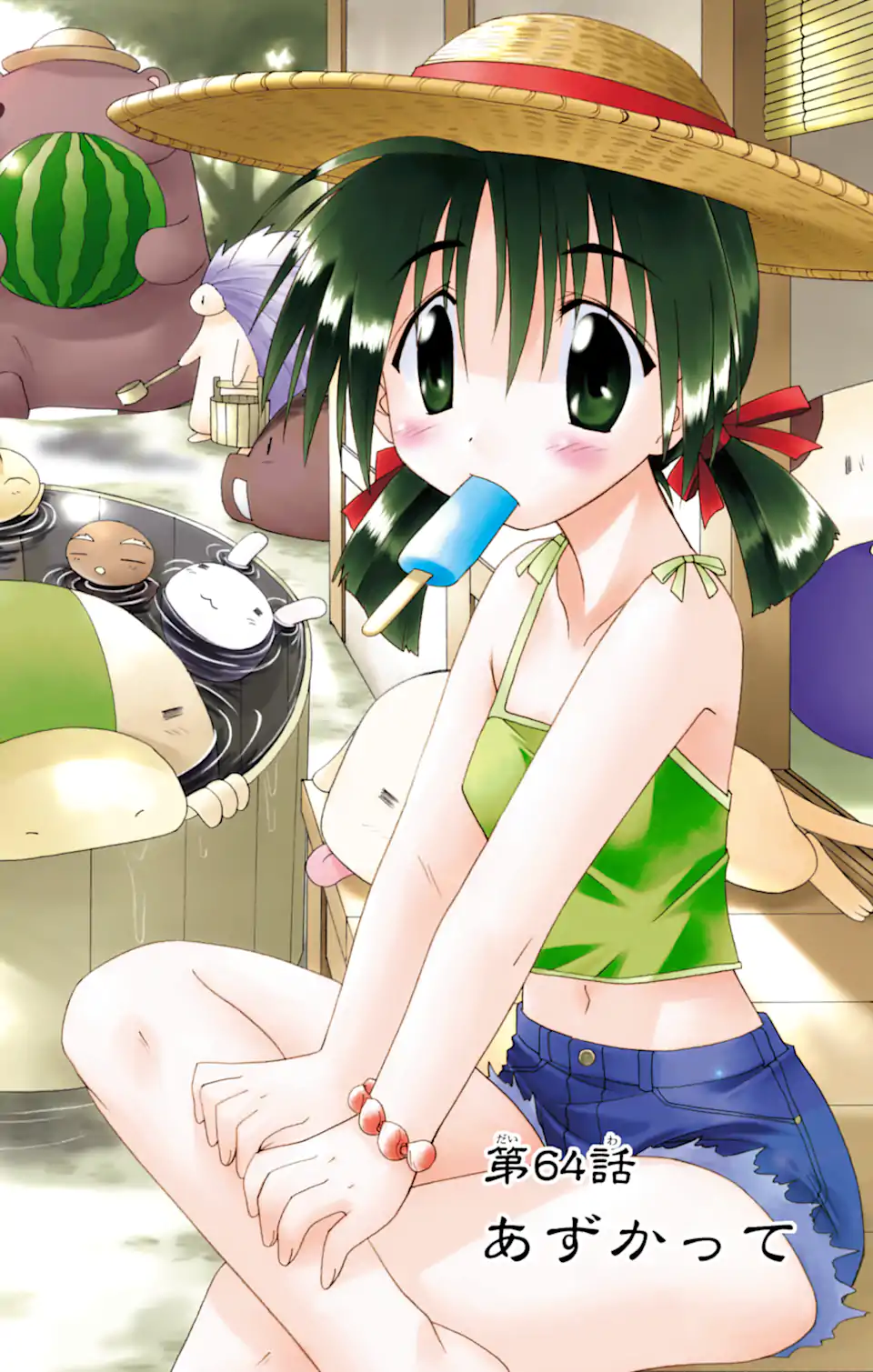ながされて藍蘭島 第64.1話 - Trang 1