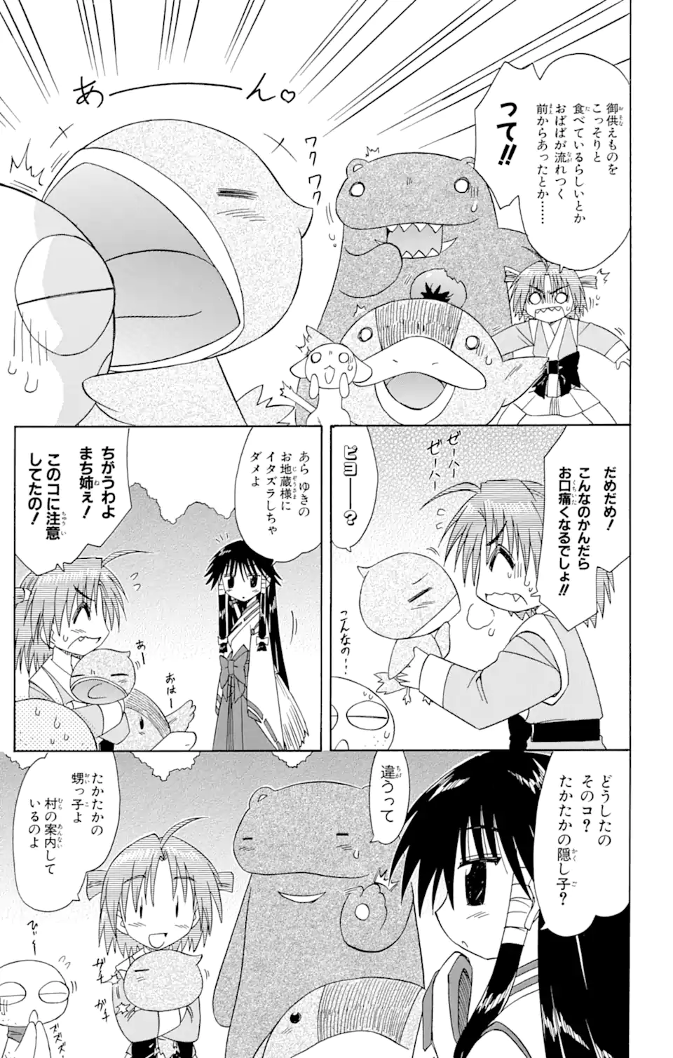 ながされて藍蘭島 第64.1話 - Trang 11