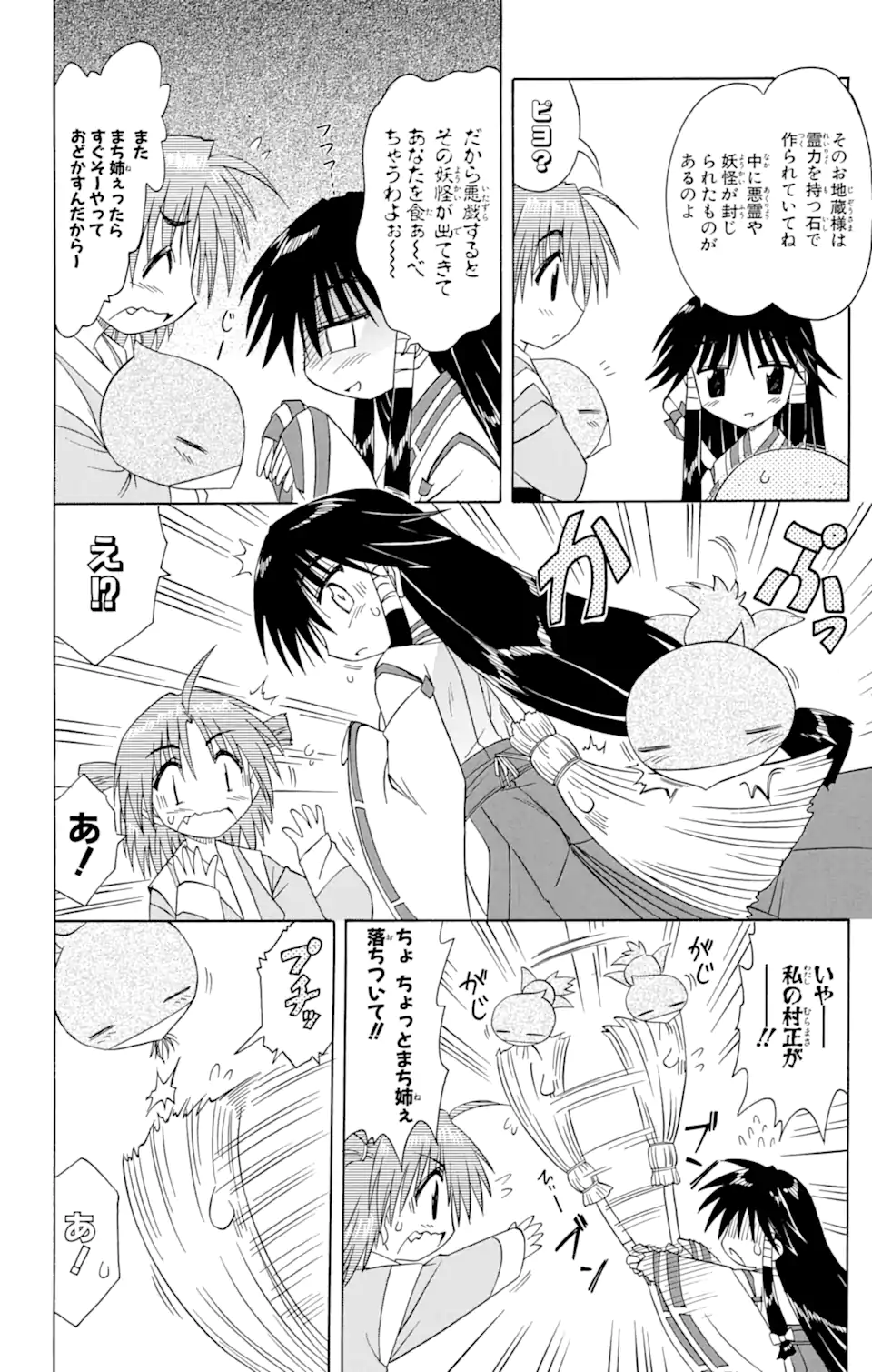 ながされて藍蘭島 第64.1話 - Trang 12
