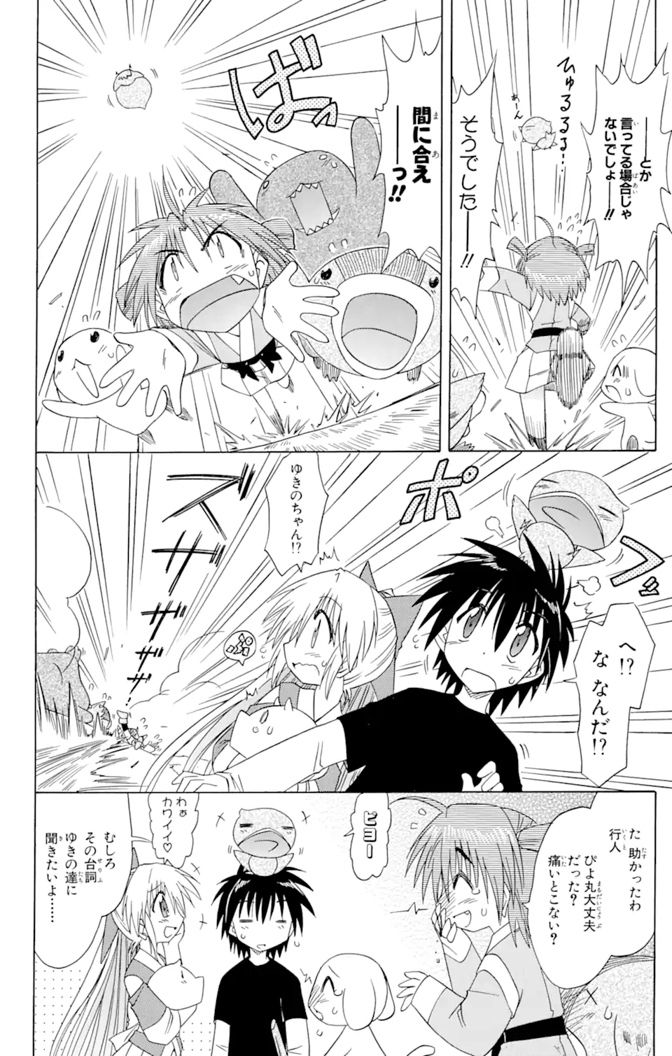 ながされて藍蘭島 第64.1話 - Trang 14