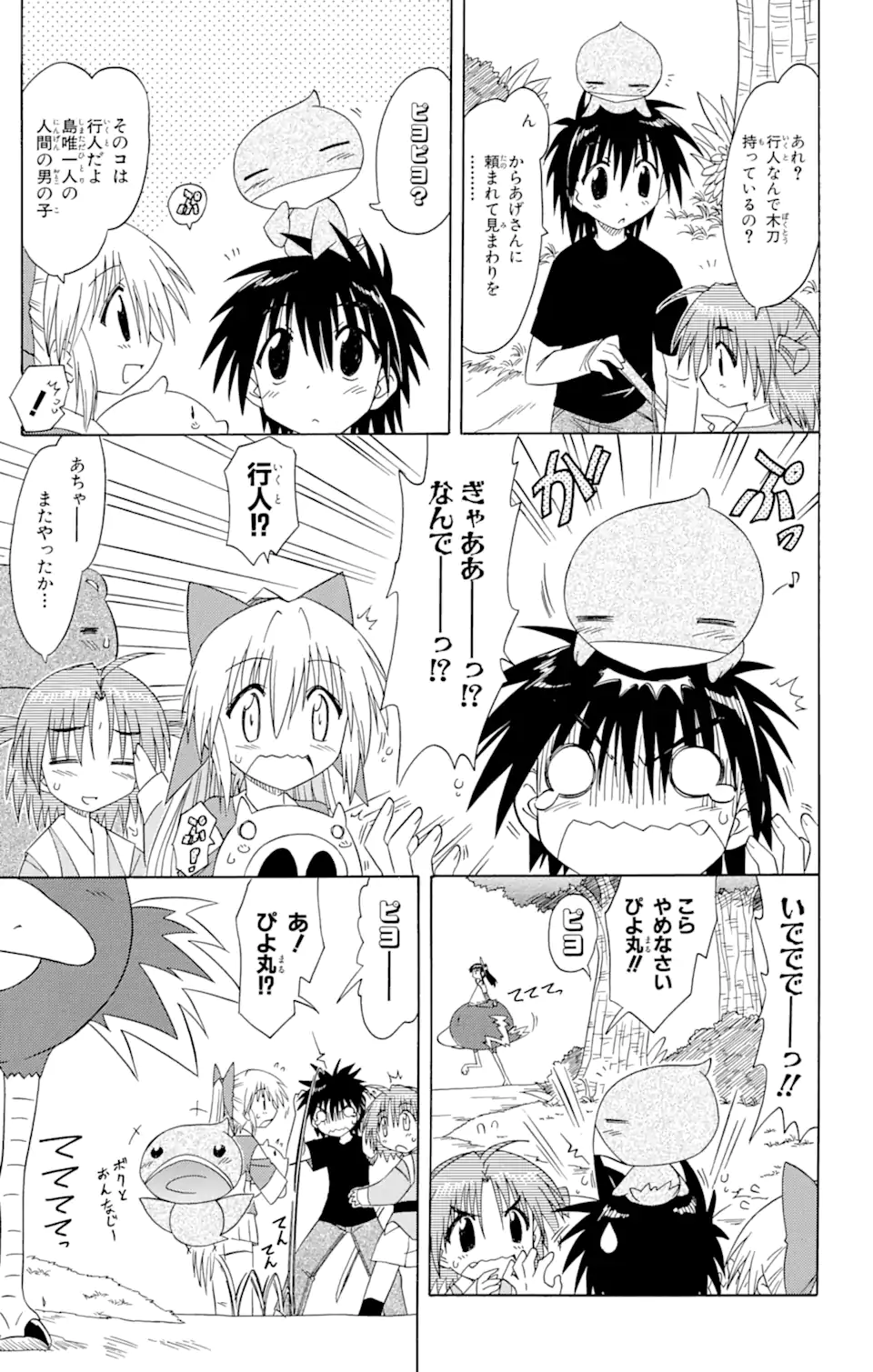 ながされて藍蘭島 第64.1話 - Trang 15
