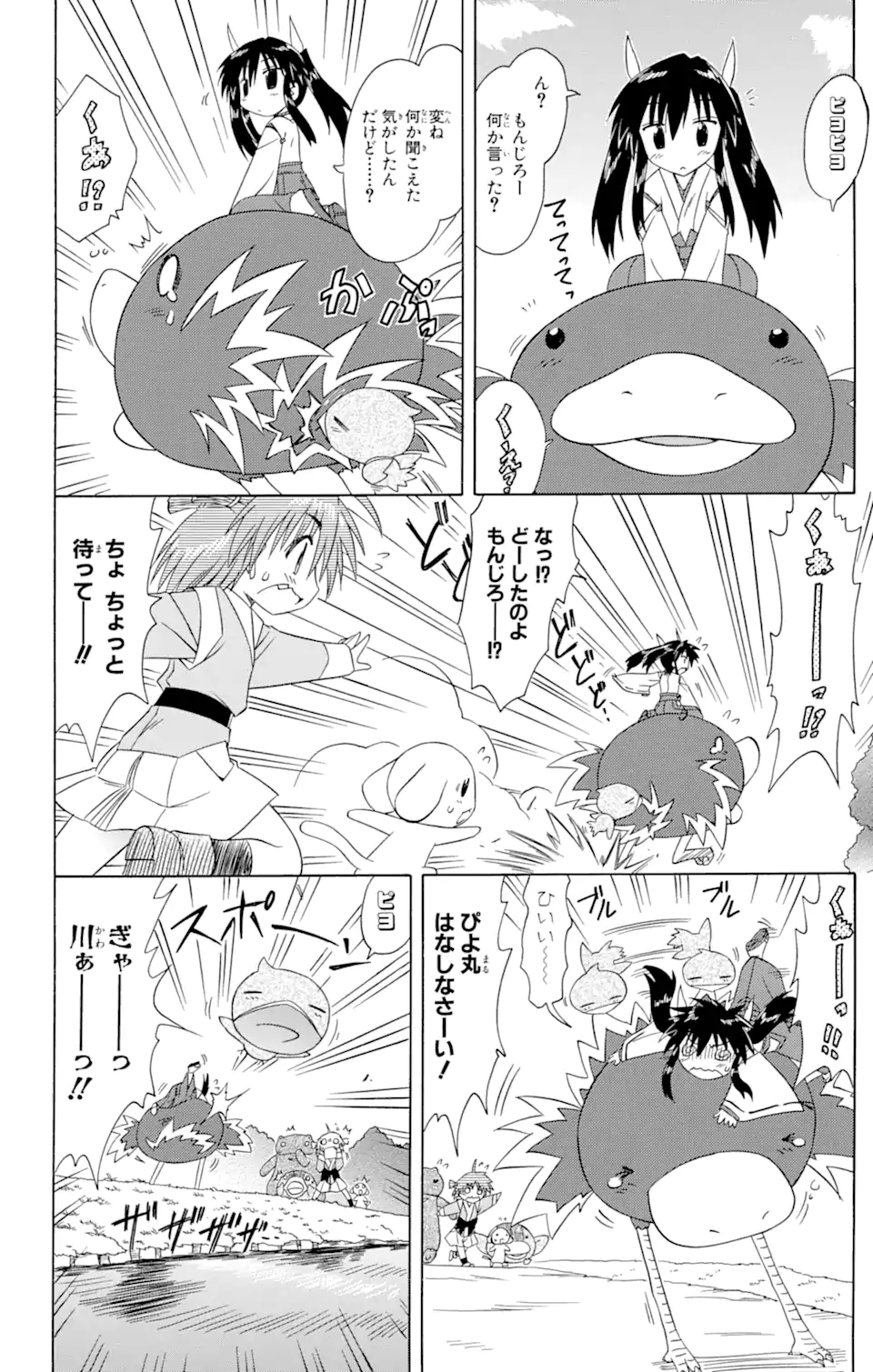 ながされて藍蘭島 第64.1話 - Trang 16