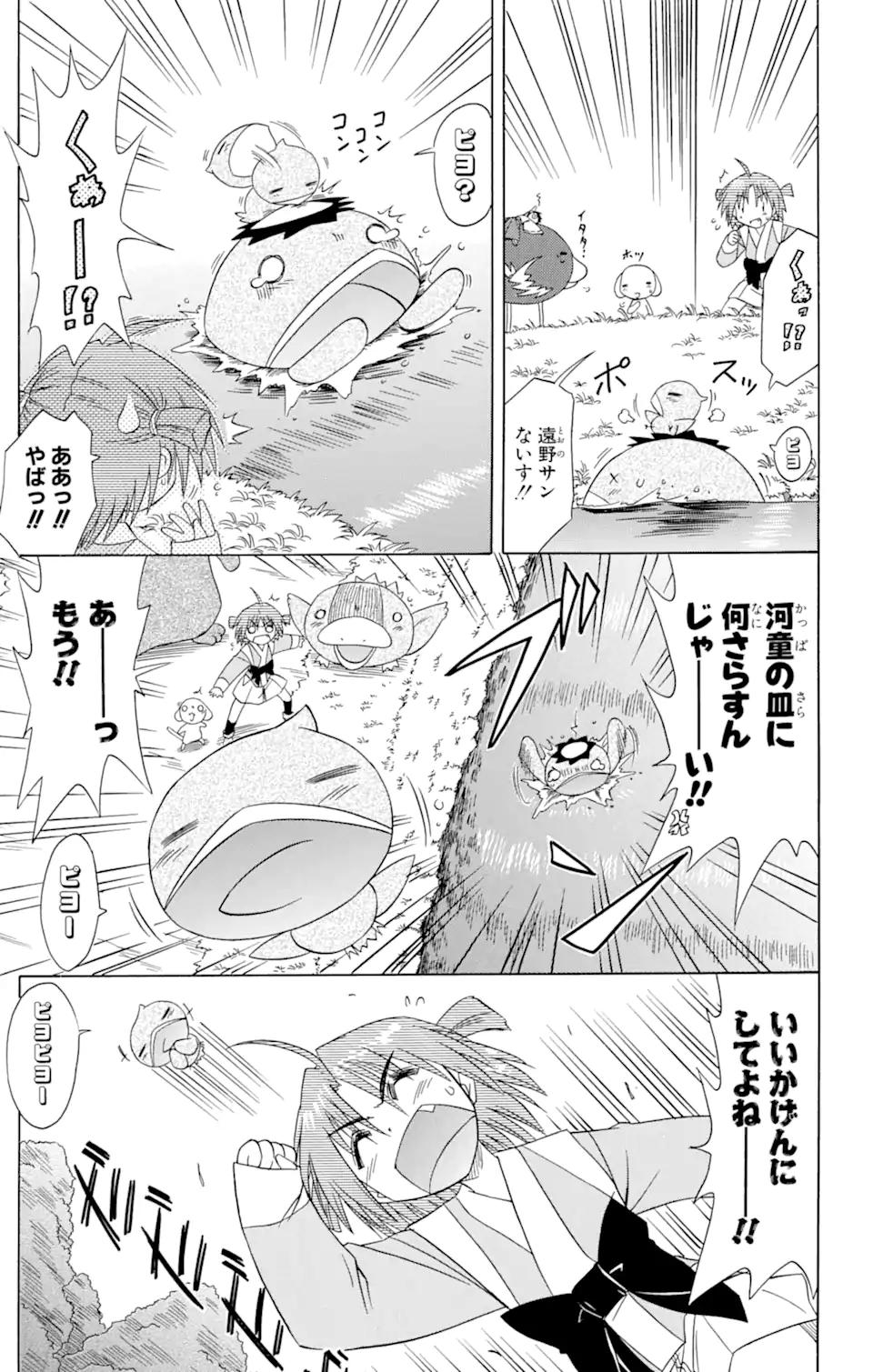 ながされて藍蘭島 第64.1話 - Trang 17