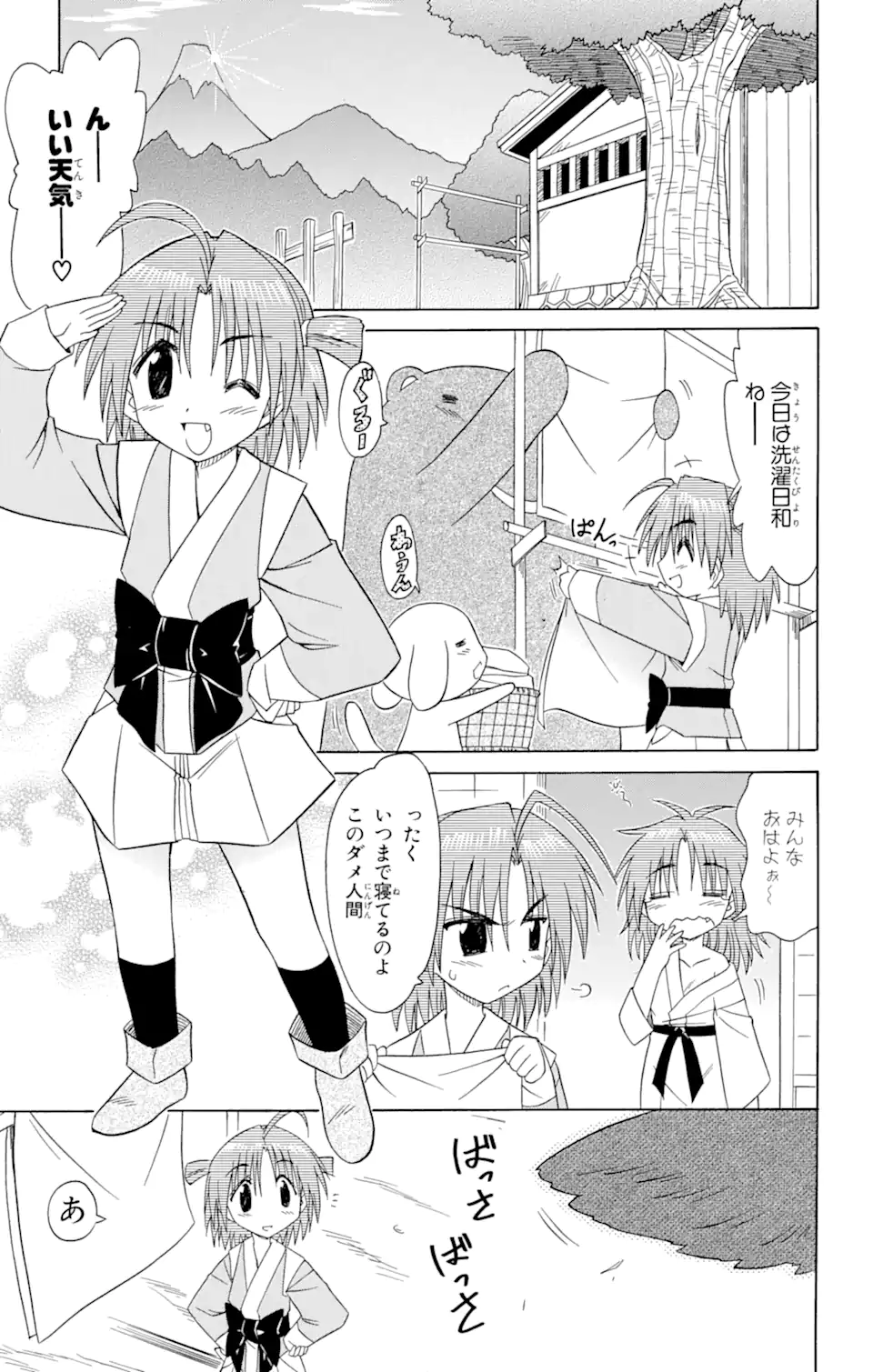 ながされて藍蘭島 第64.1話 - Trang 3