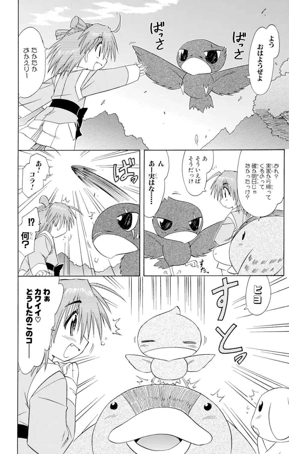 ながされて藍蘭島 第64.1話 - Trang 4